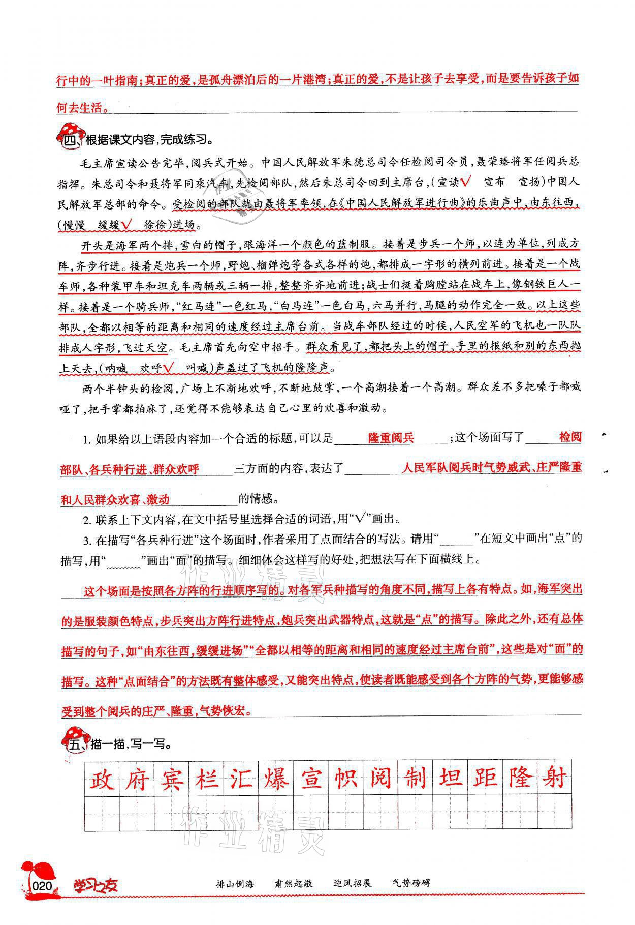 2021年學(xué)習(xí)之友六年級(jí)語(yǔ)文上冊(cè)人教版 參考答案第20頁(yè)