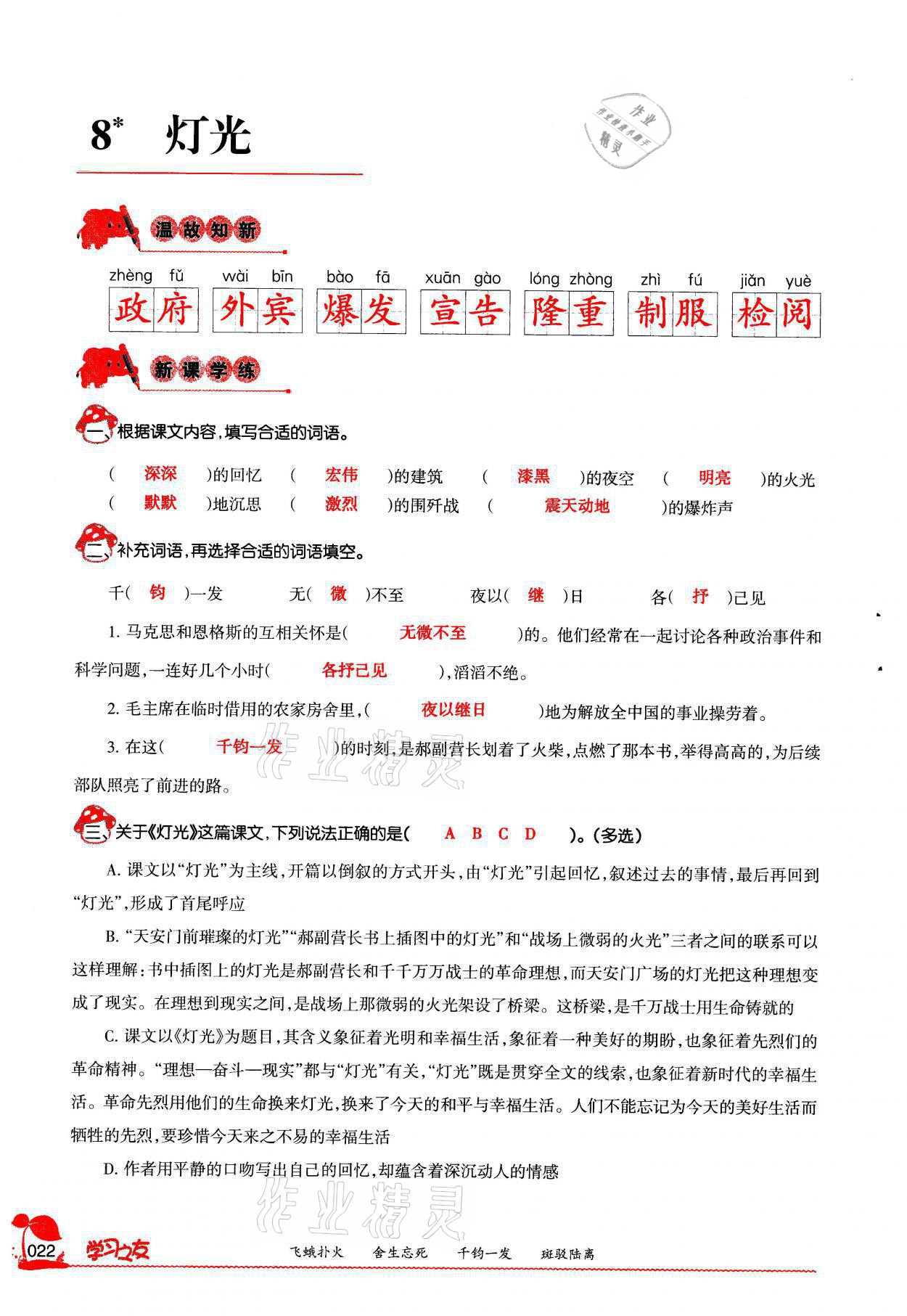 2021年學(xué)習(xí)之友六年級(jí)語(yǔ)文上冊(cè)人教版 參考答案第22頁(yè)