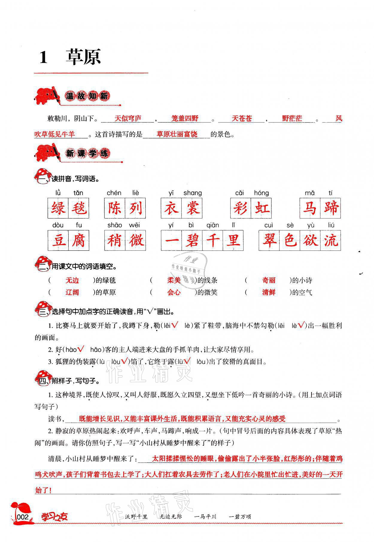 2021年學習之友六年級語文上冊人教版 參考答案第2頁