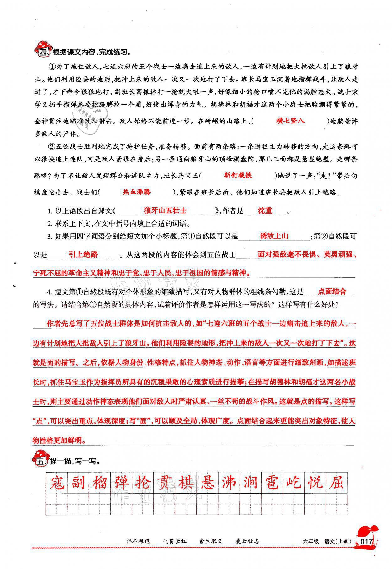 2021年學(xué)習(xí)之友六年級語文上冊人教版 參考答案第17頁