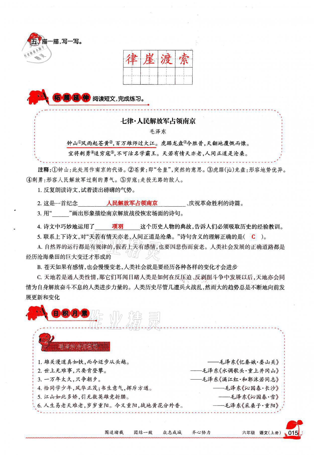 2021年學(xué)習(xí)之友六年級語文上冊人教版 參考答案第15頁