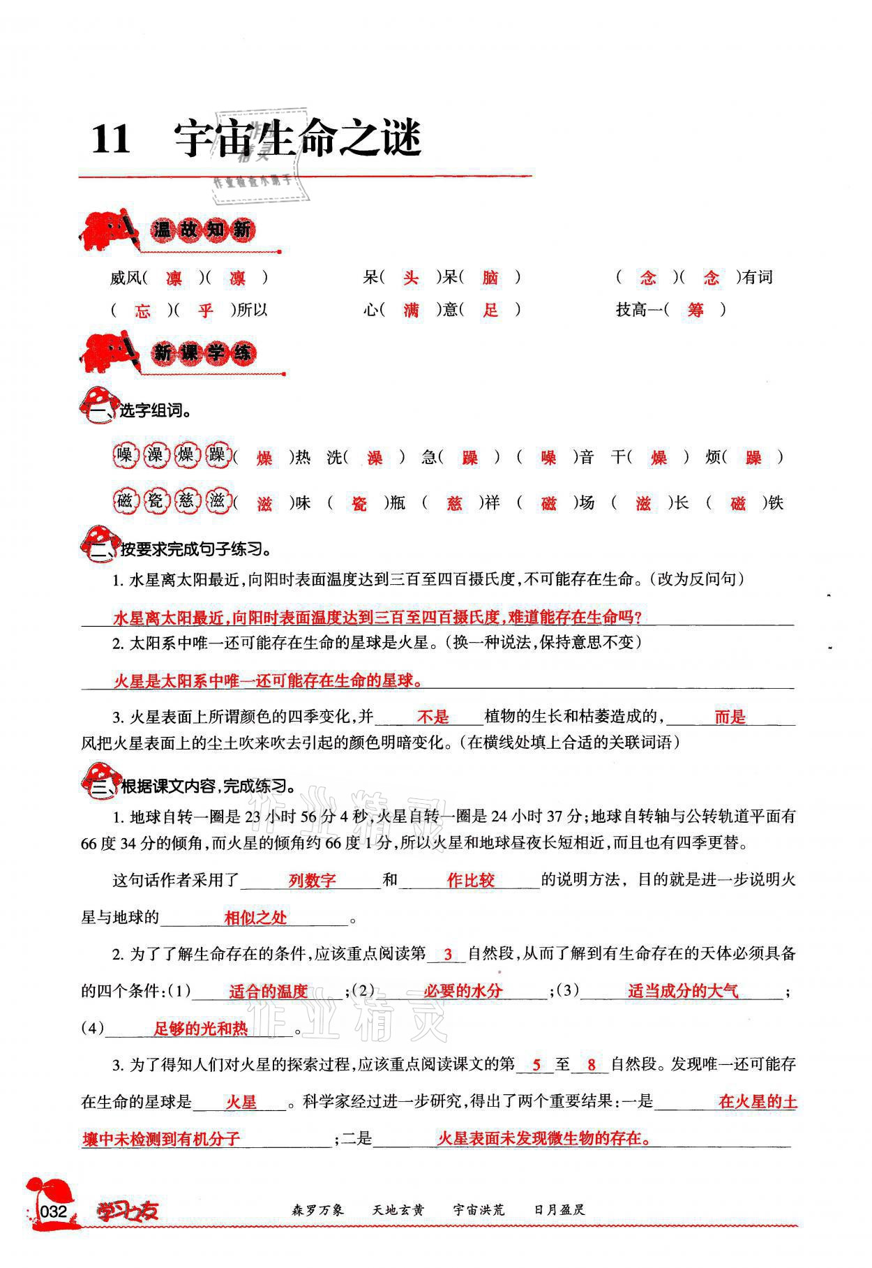 2021年學習之友六年級語文上冊人教版 參考答案第32頁