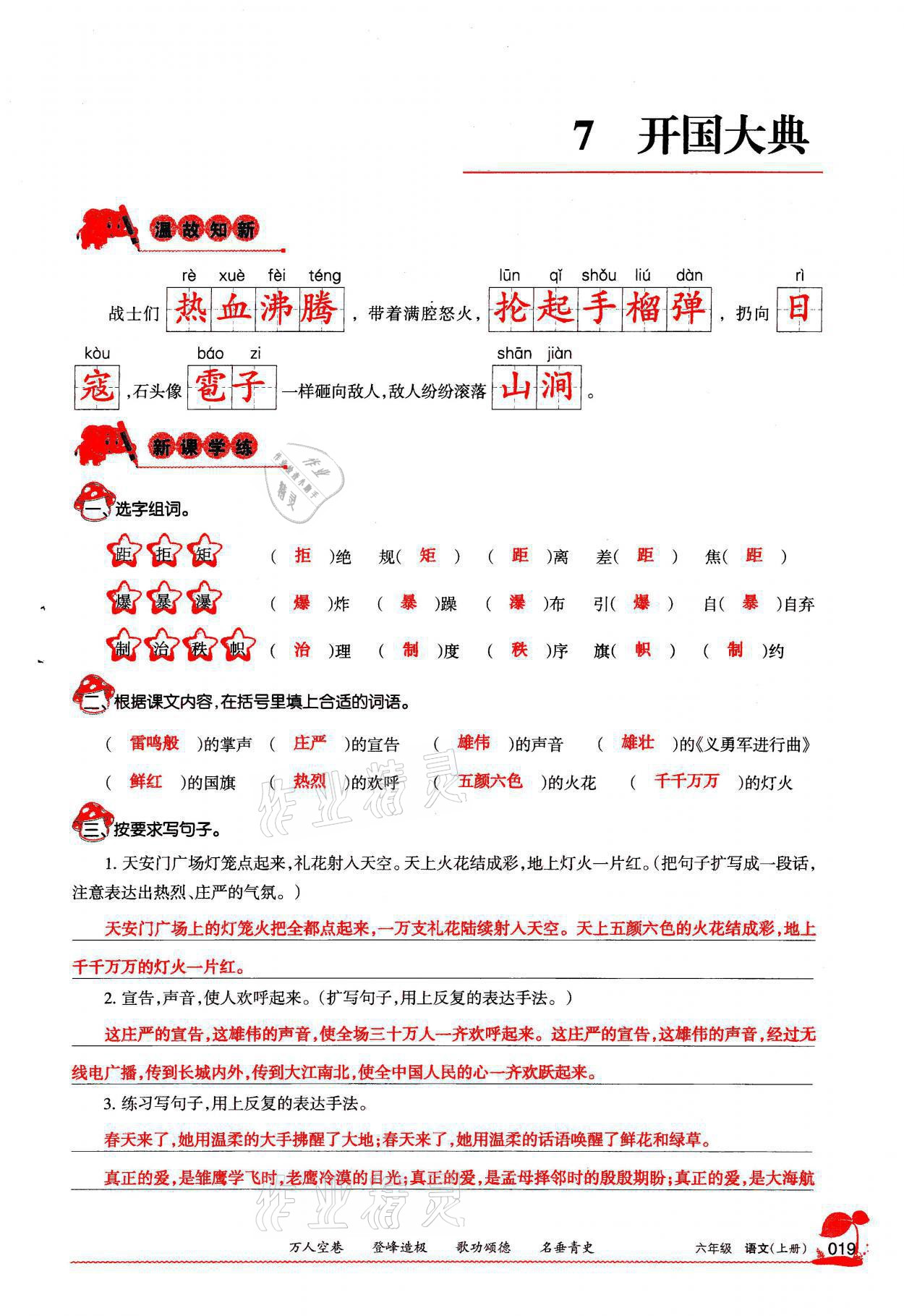 2021年學(xué)習(xí)之友六年級語文上冊人教版 參考答案第19頁