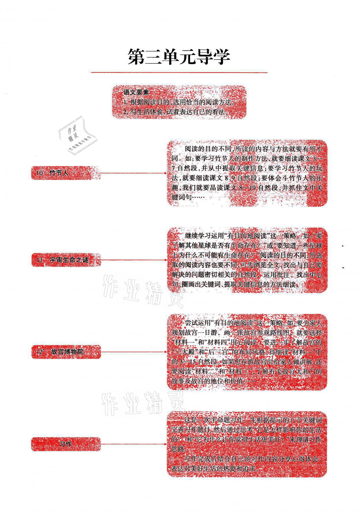 2021年學(xué)習(xí)之友六年級(jí)語(yǔ)文上冊(cè)人教版 參考答案第28頁(yè)