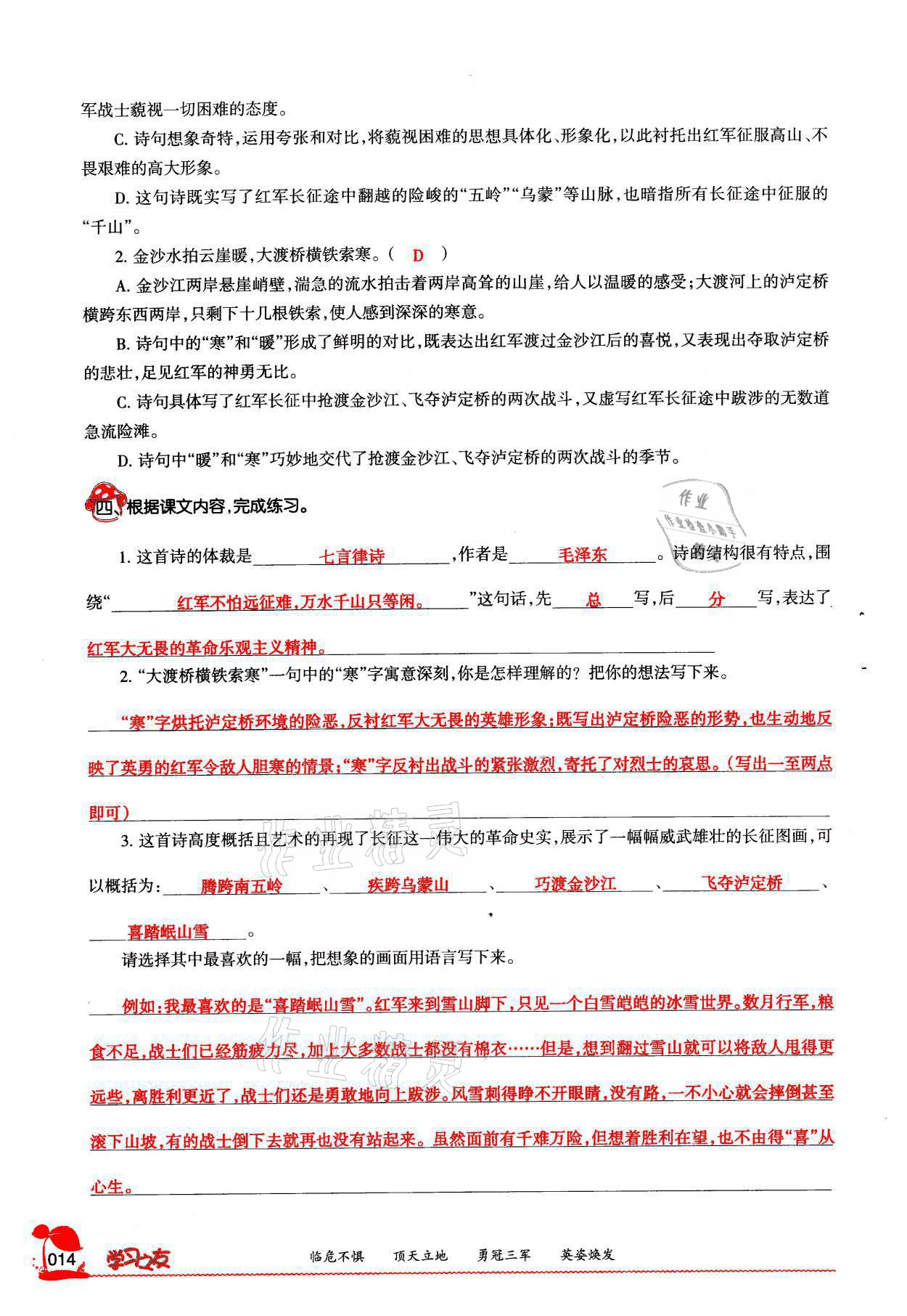 2021年學(xué)習(xí)之友六年級語文上冊人教版 參考答案第14頁