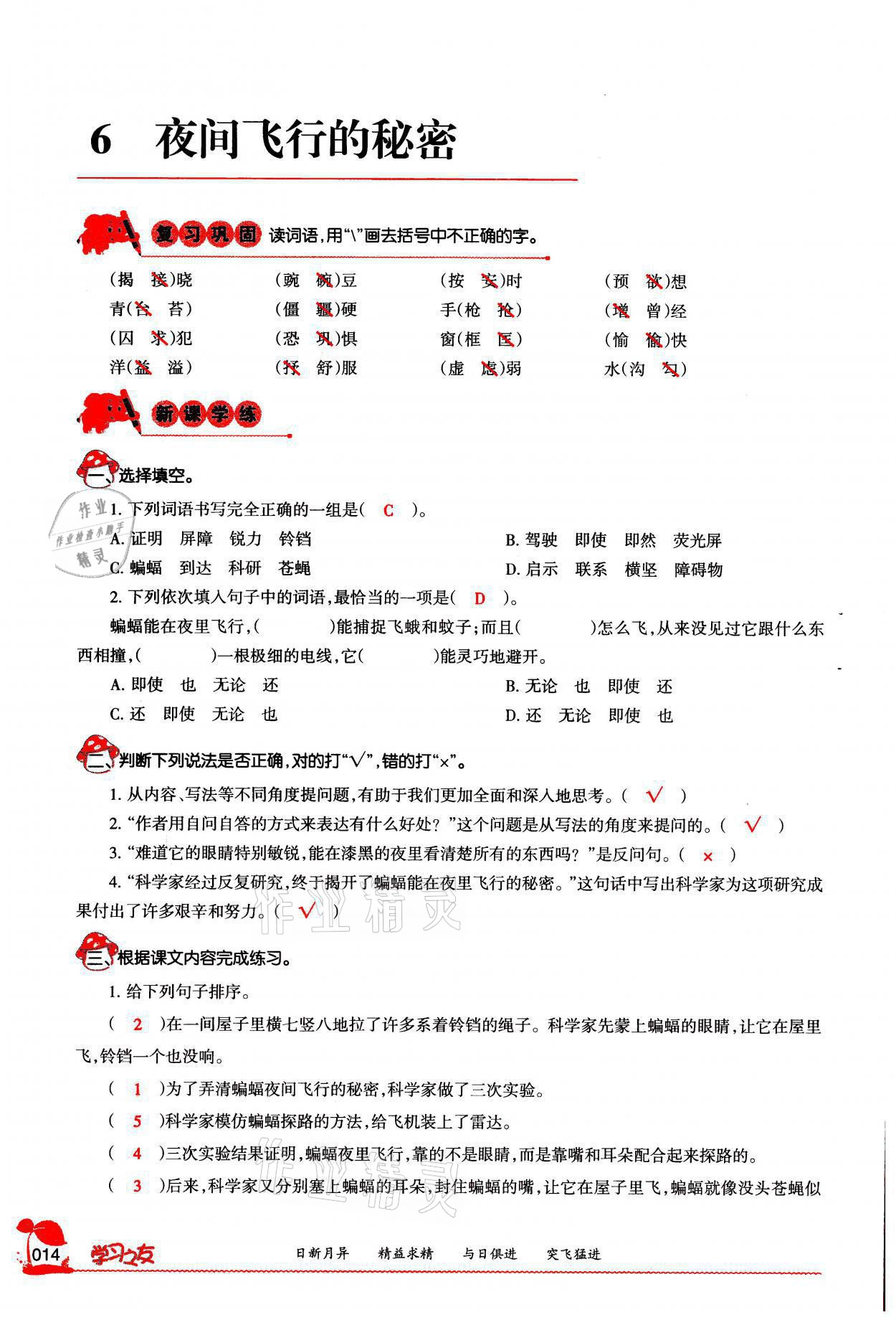 2021年學(xué)習(xí)之友四年級(jí)語(yǔ)文上冊(cè)人教版 參考答案第14頁(yè)