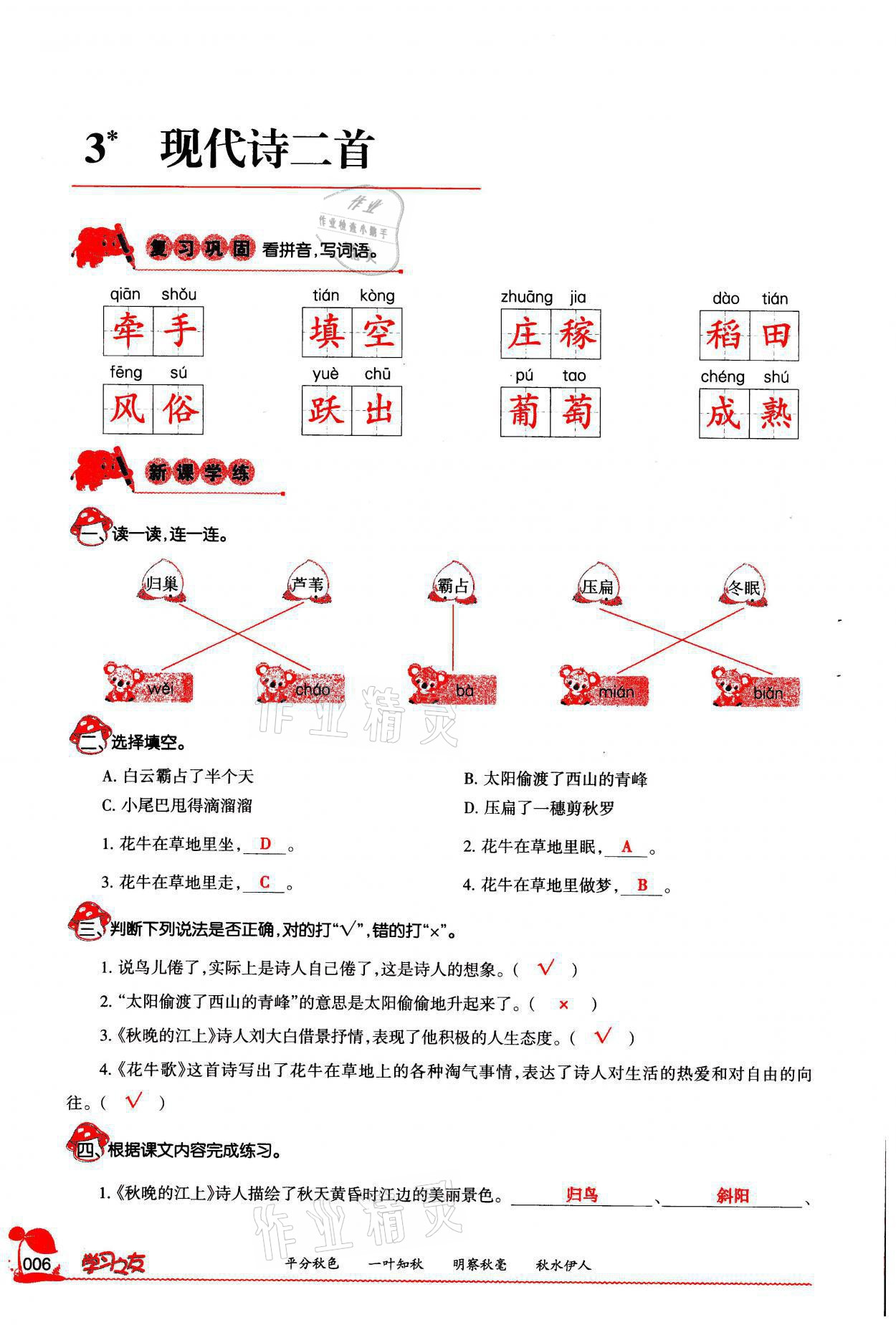 2021年學(xué)習(xí)之友四年級(jí)語(yǔ)文上冊(cè)人教版 參考答案第6頁(yè)