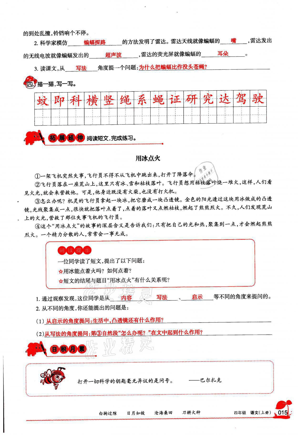 2021年學(xué)習(xí)之友四年級語文上冊人教版 參考答案第15頁