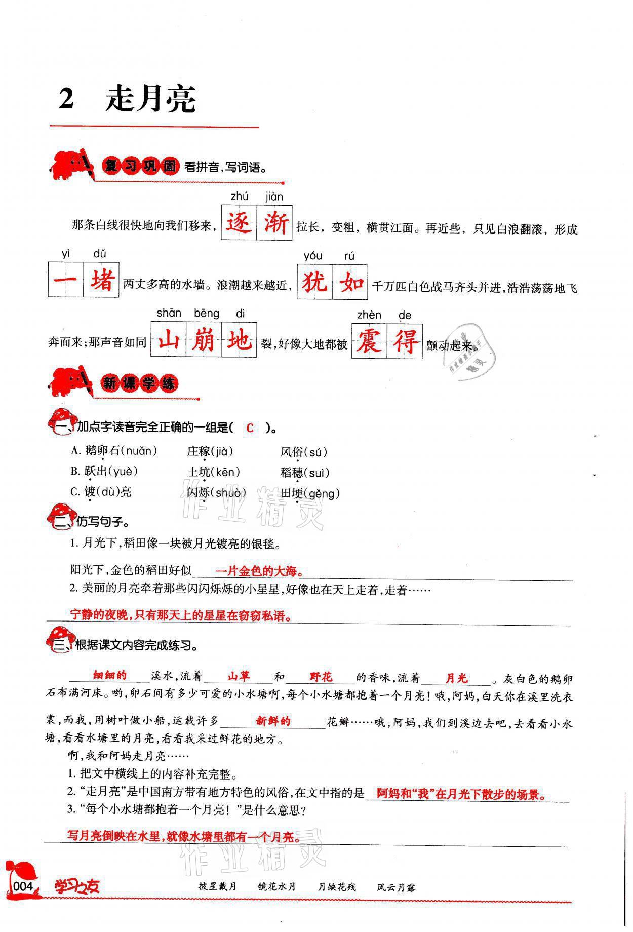 2021年學習之友四年級語文上冊人教版 參考答案第4頁