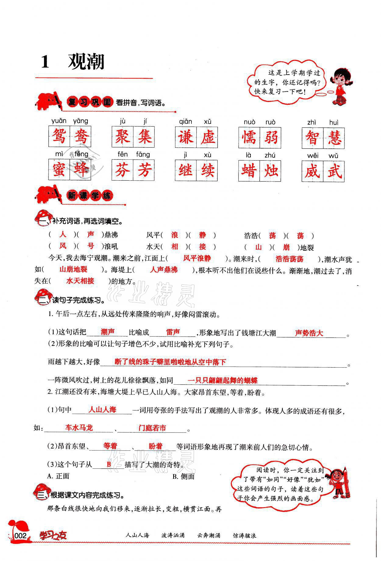 2021年學(xué)習(xí)之友四年級(jí)語文上冊(cè)人教版 參考答案第2頁