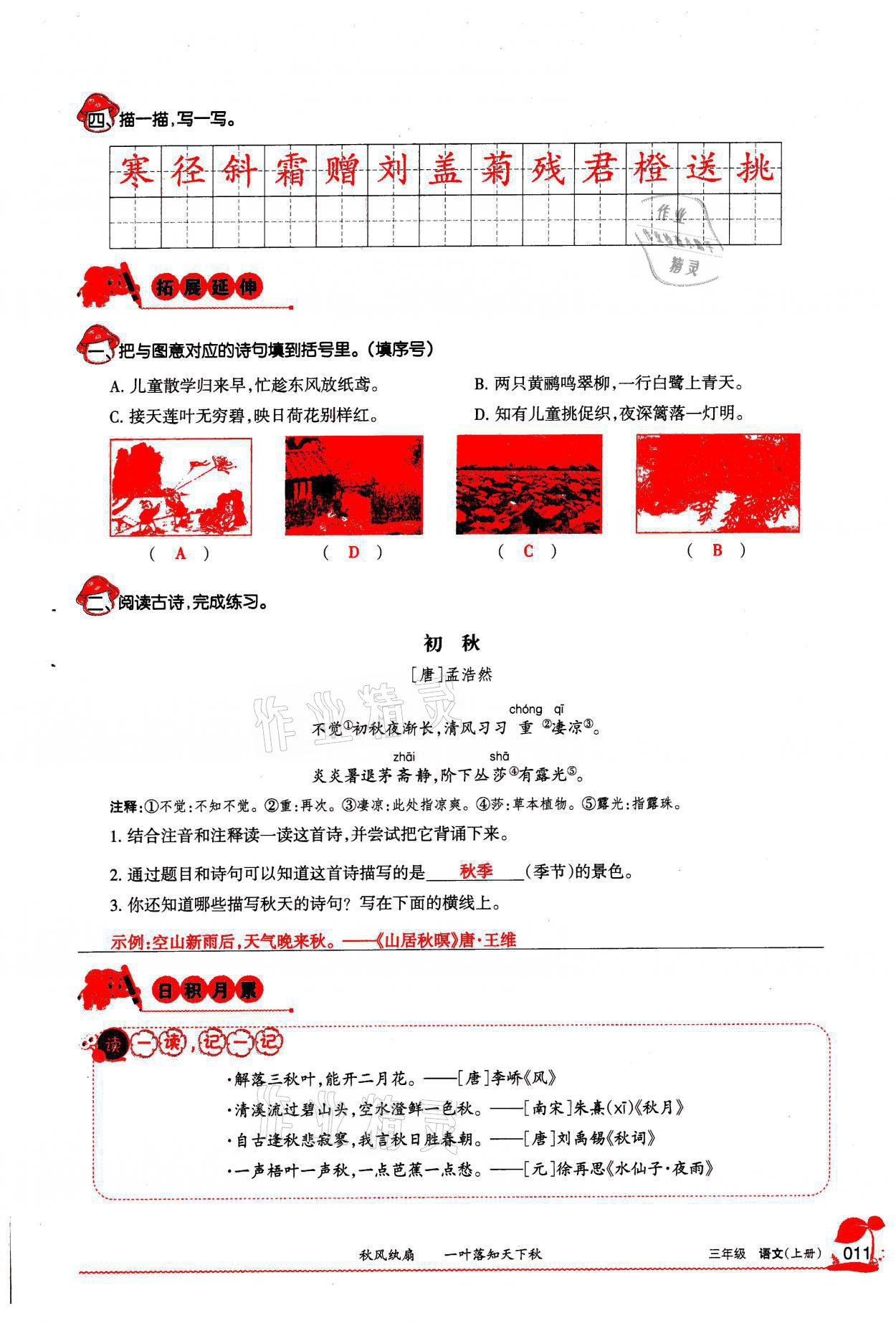 2021年學(xué)習(xí)之友三年級語文上冊人教版 參考答案第11頁