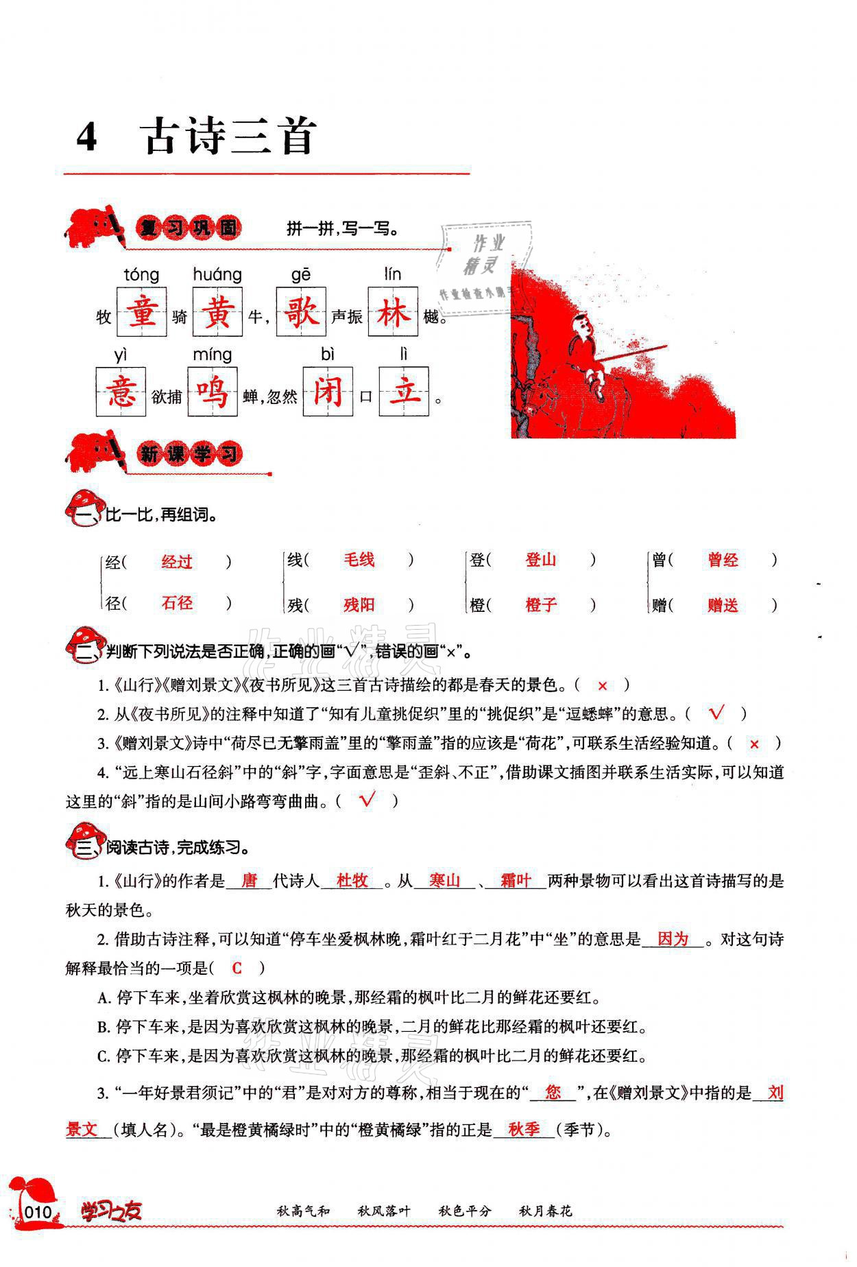 2021年學(xué)習(xí)之友三年級語文上冊人教版 參考答案第10頁