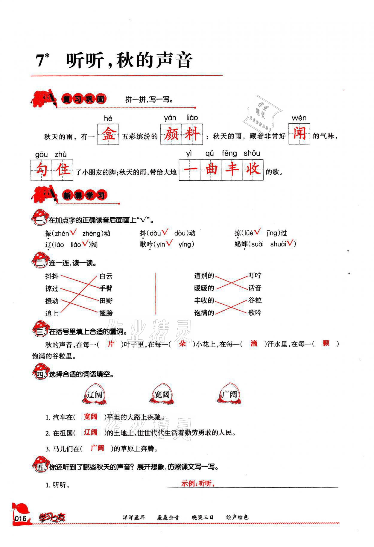 2021年學(xué)習(xí)之友三年級(jí)語(yǔ)文上冊(cè)人教版 參考答案第16頁(yè)