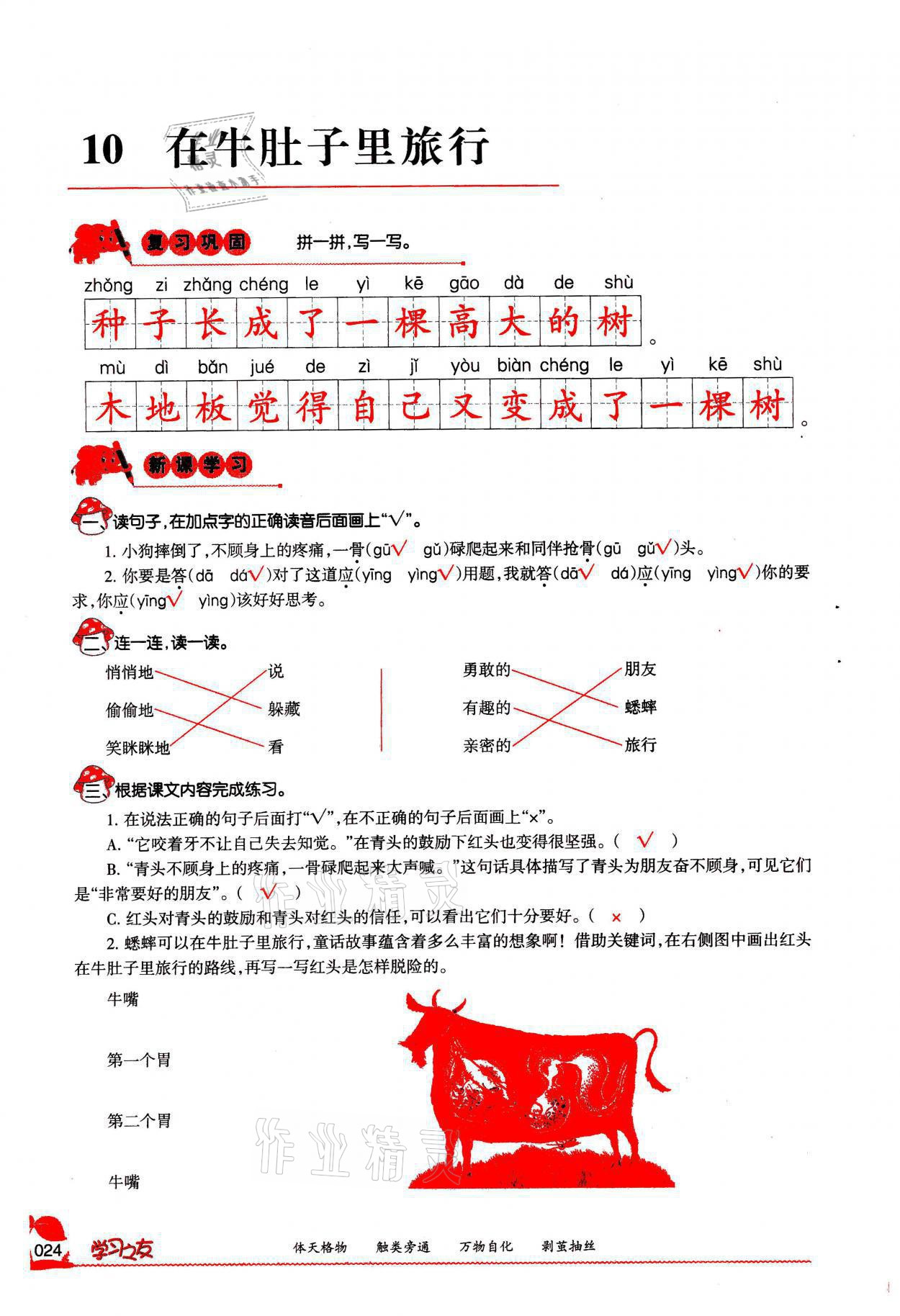 2021年學(xué)習(xí)之友三年級語文上冊人教版 參考答案第24頁