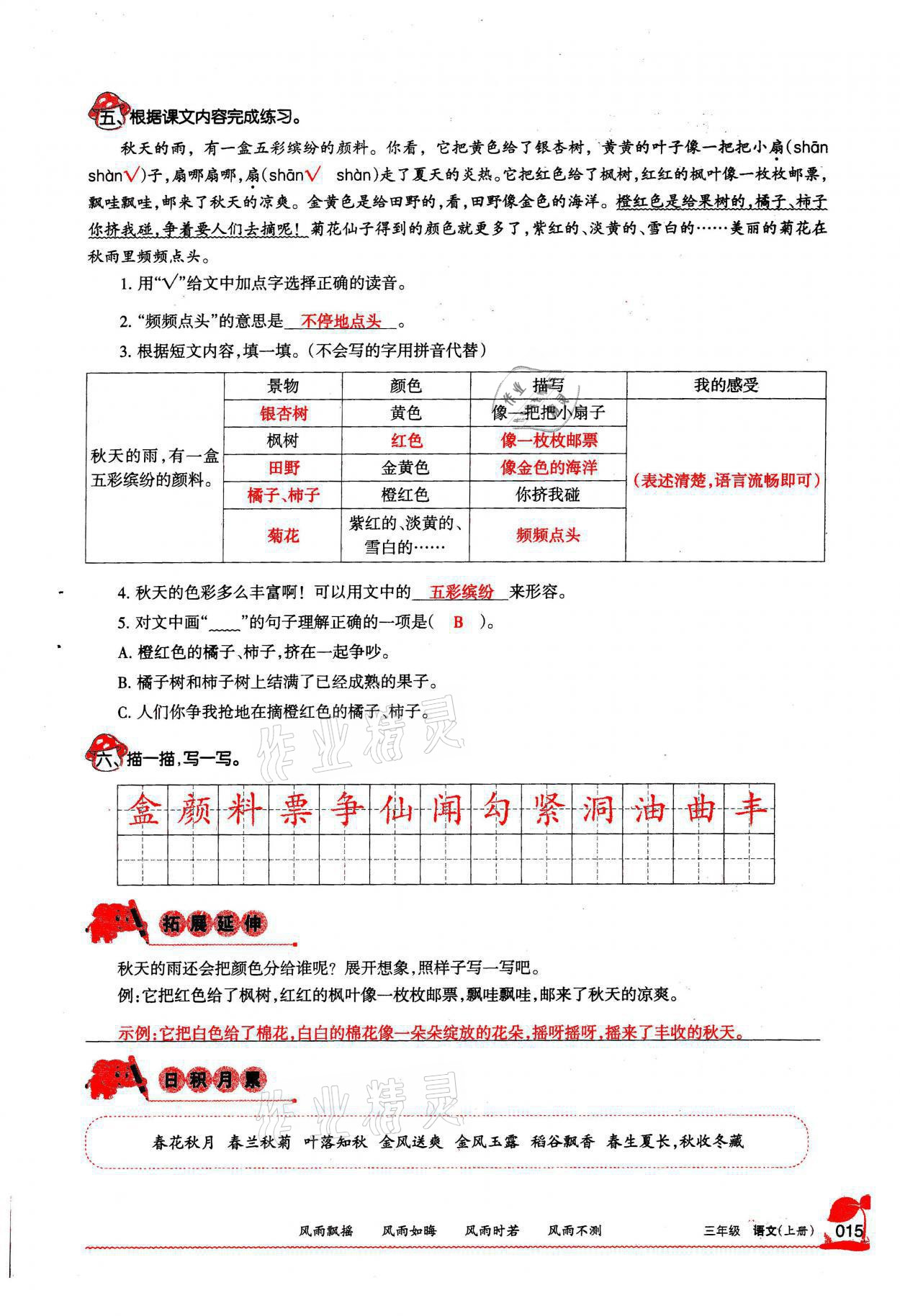 2021年學(xué)習(xí)之友三年級(jí)語(yǔ)文上冊(cè)人教版 參考答案第15頁(yè)