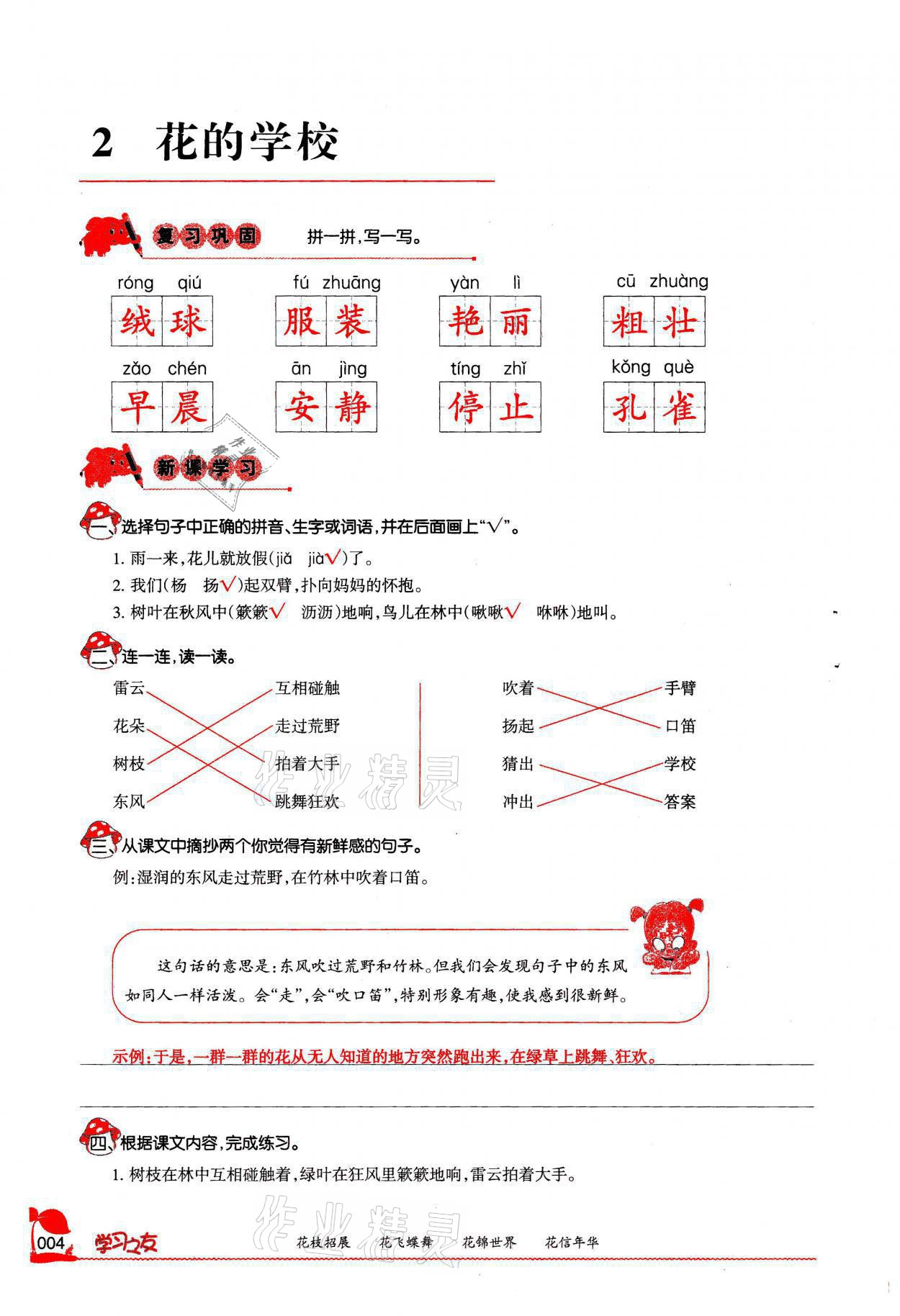 2021年學(xué)習(xí)之友三年級語文上冊人教版 參考答案第4頁