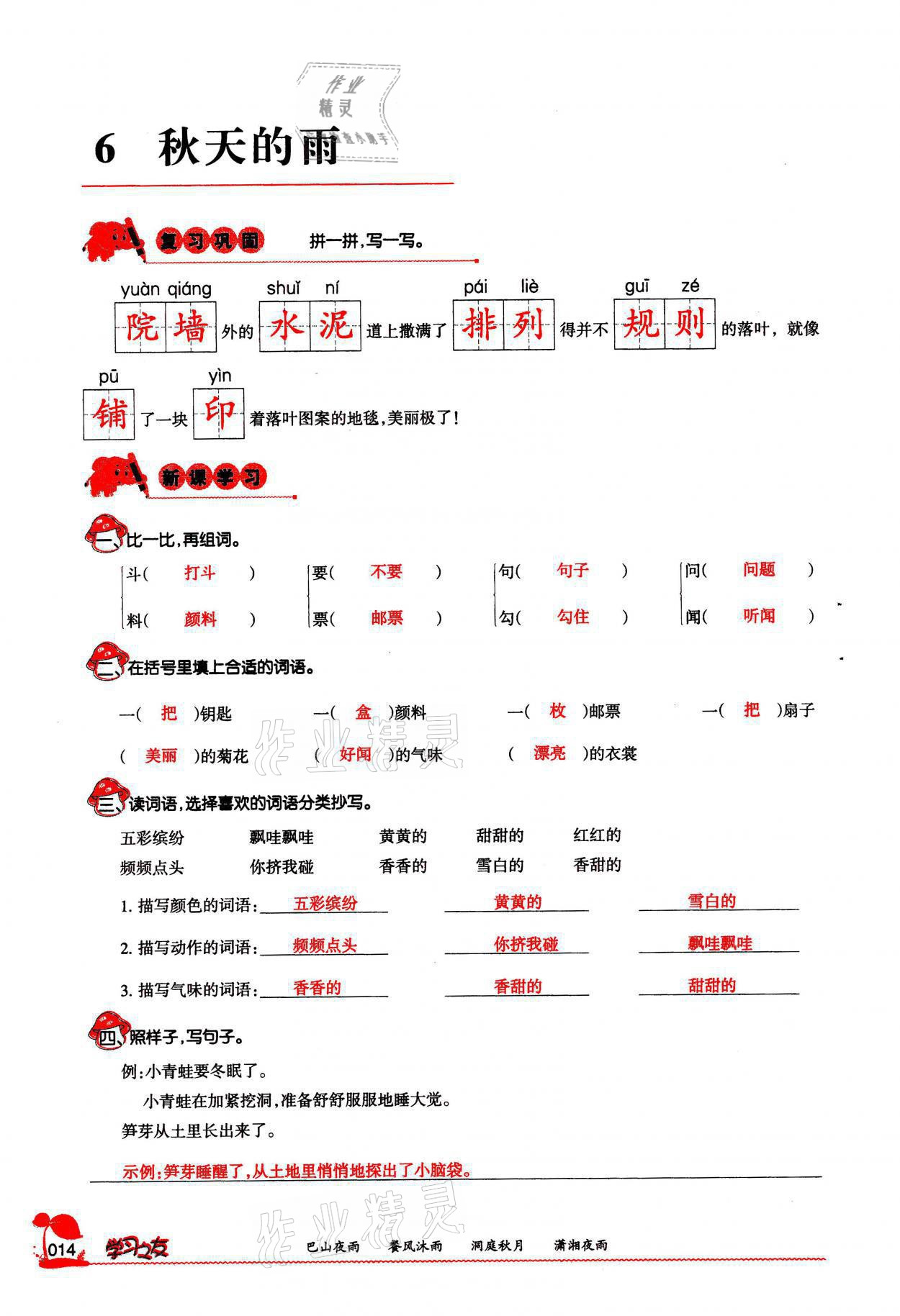 2021年學(xué)習(xí)之友三年級語文上冊人教版 參考答案第14頁