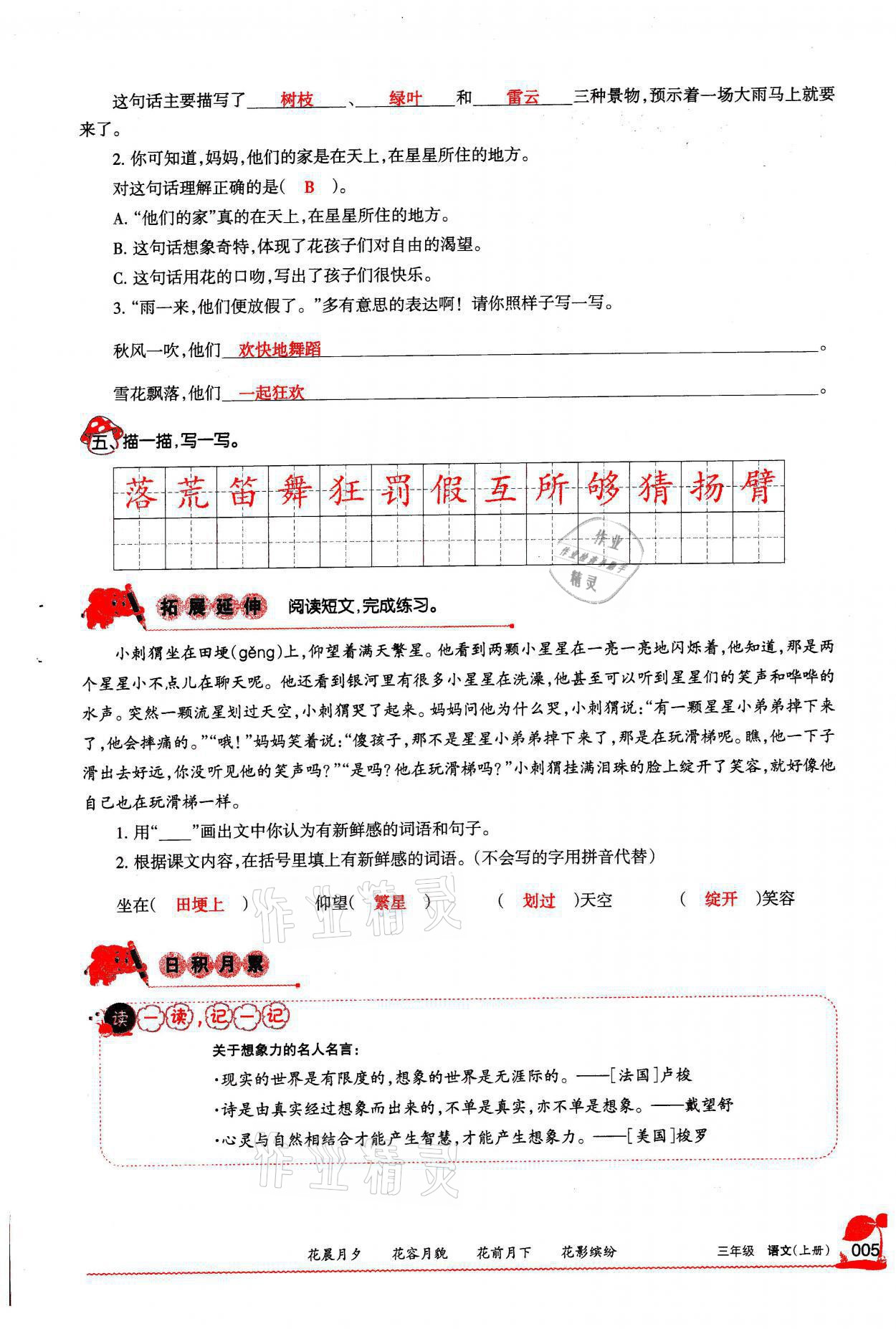 2021年學(xué)習(xí)之友三年級語文上冊人教版 參考答案第5頁