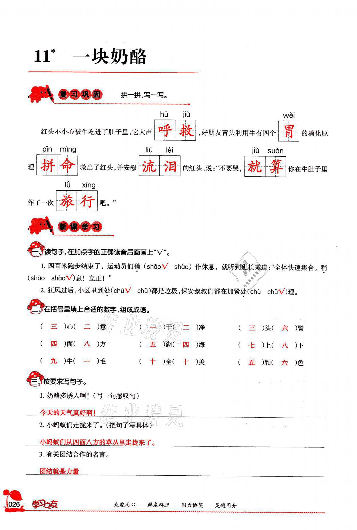 2021年學(xué)習(xí)之友三年級語文上冊人教版 參考答案第26頁