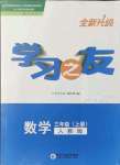 2021年學習之友三年級數(shù)學上冊人教版