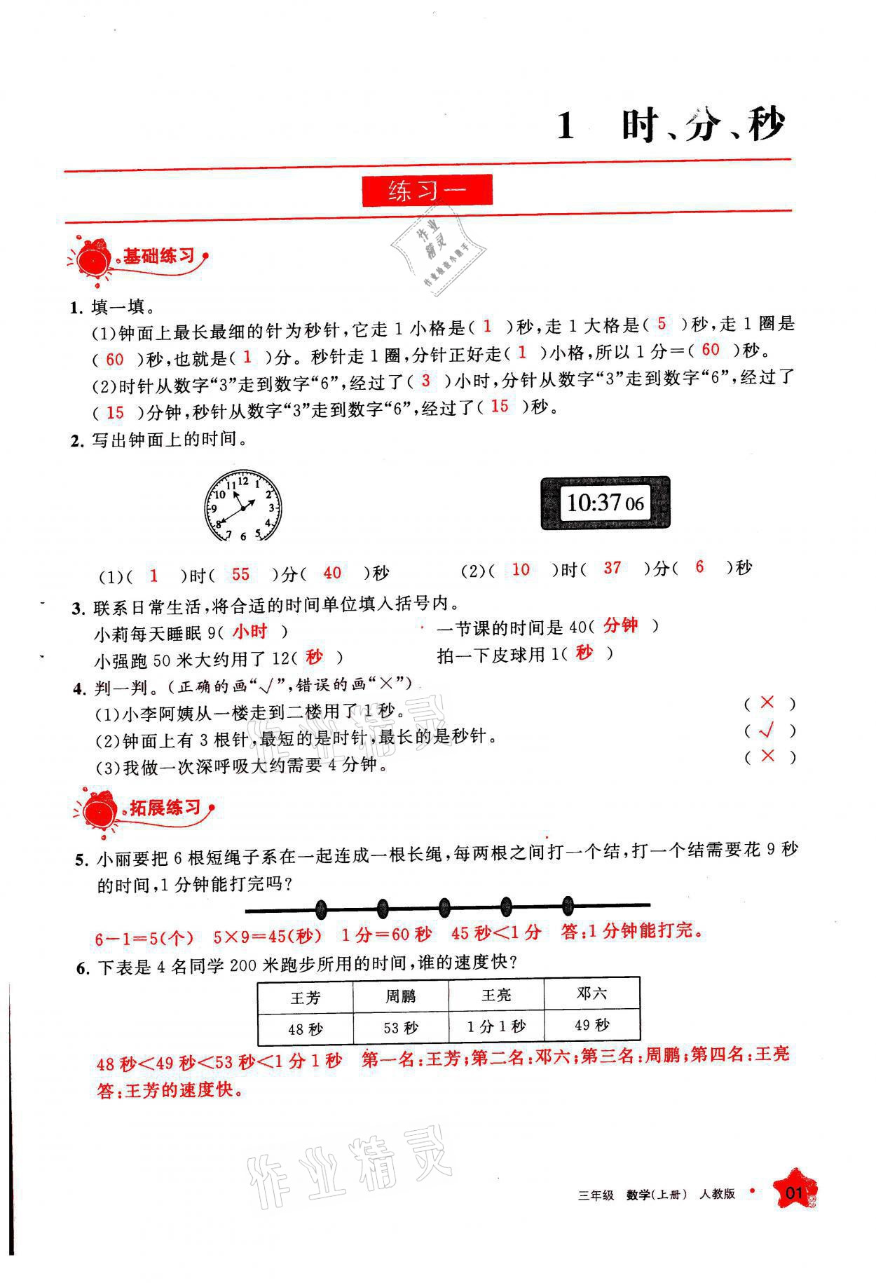 2021年学习之友三年级数学上册人教版 参考答案第1页