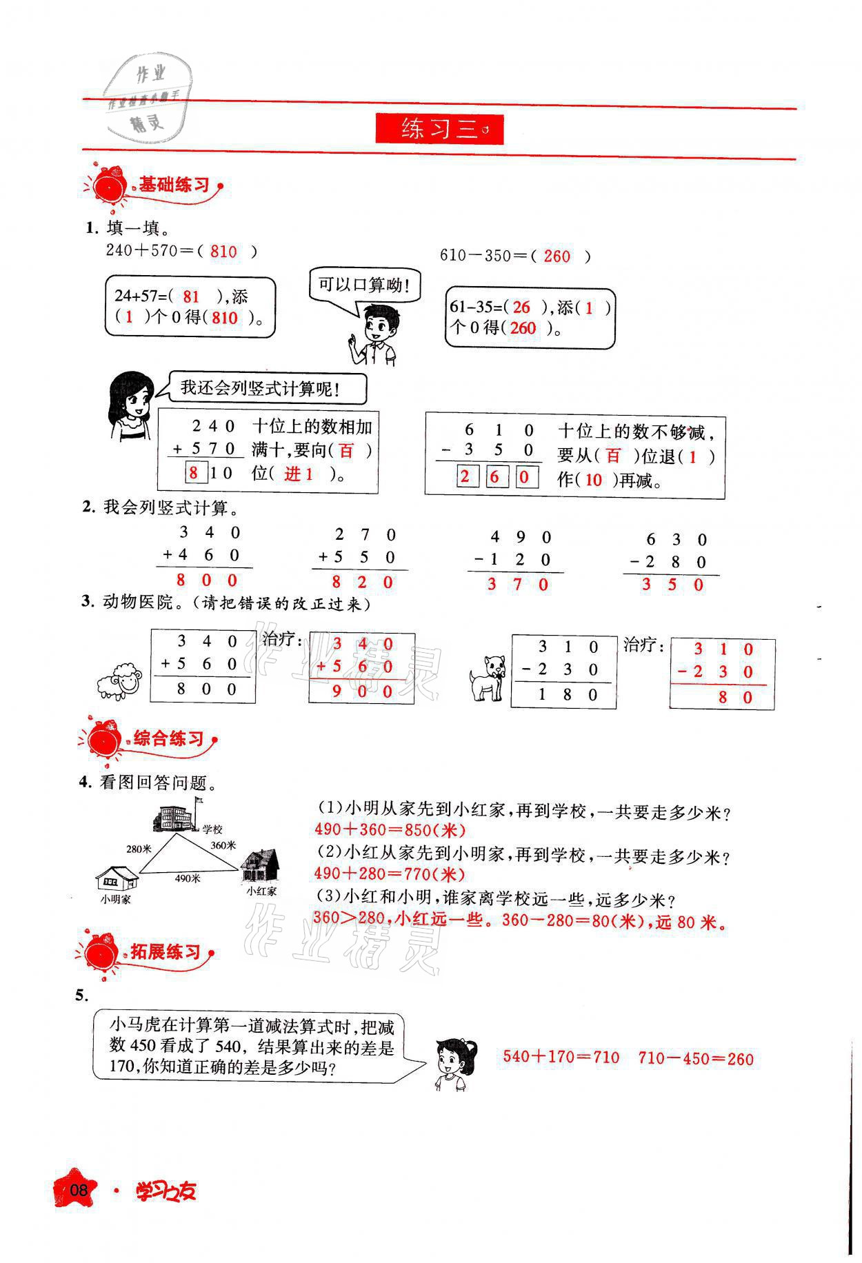 2021年学习之友三年级数学上册人教版 参考答案第8页