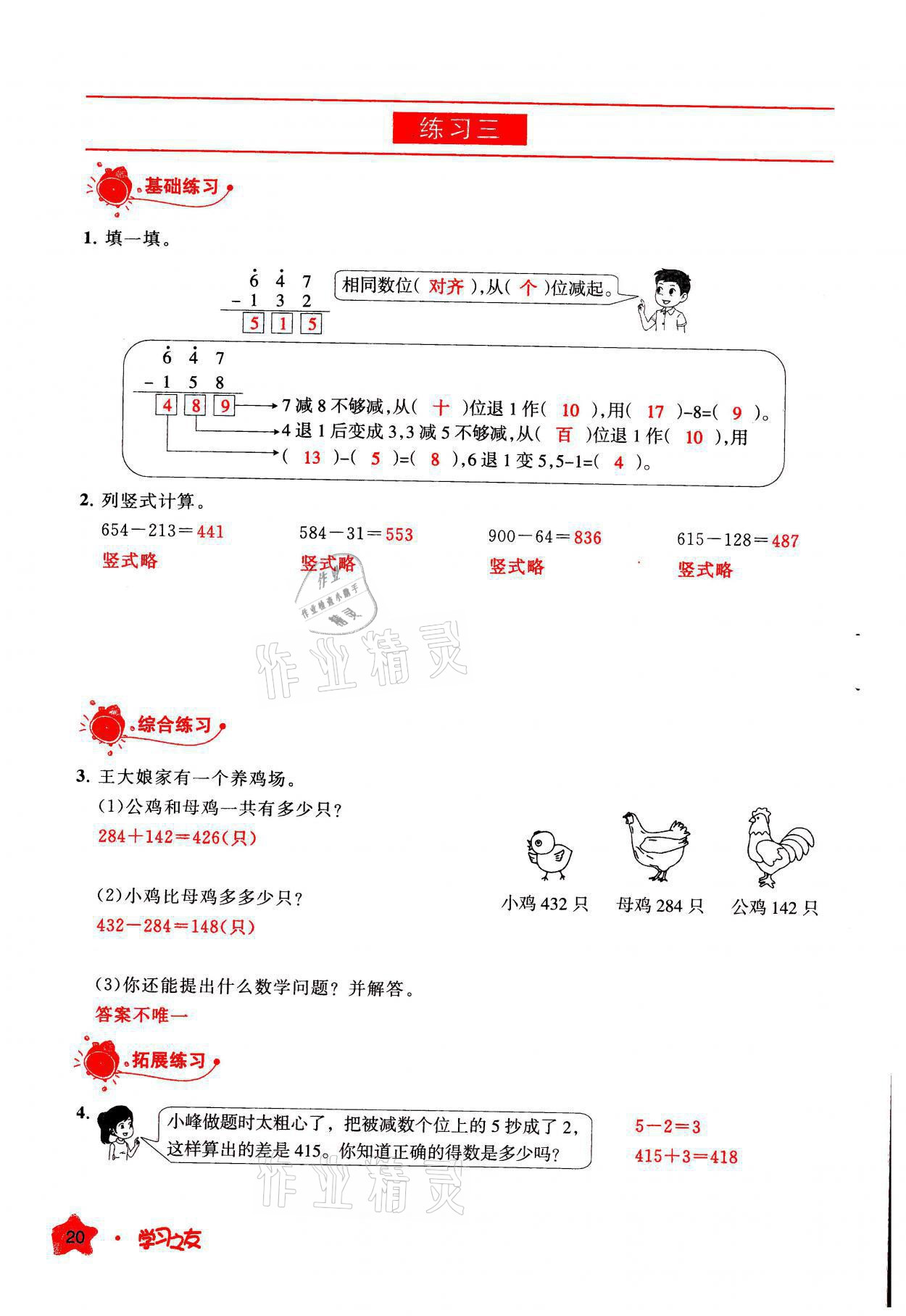 2021年學習之友三年級數(shù)學上冊人教版 參考答案第20頁