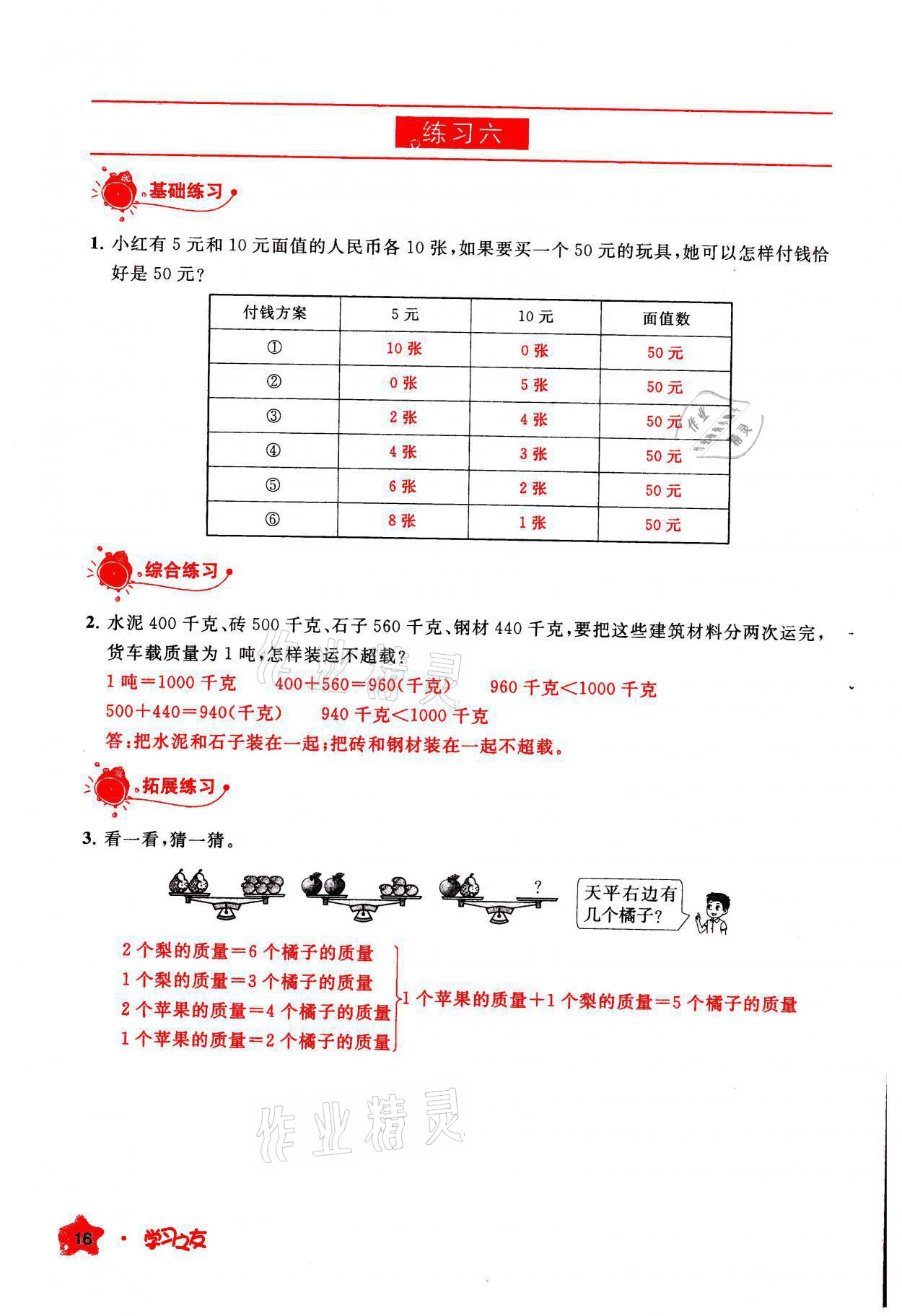 2021年学习之友三年级数学上册人教版 参考答案第16页