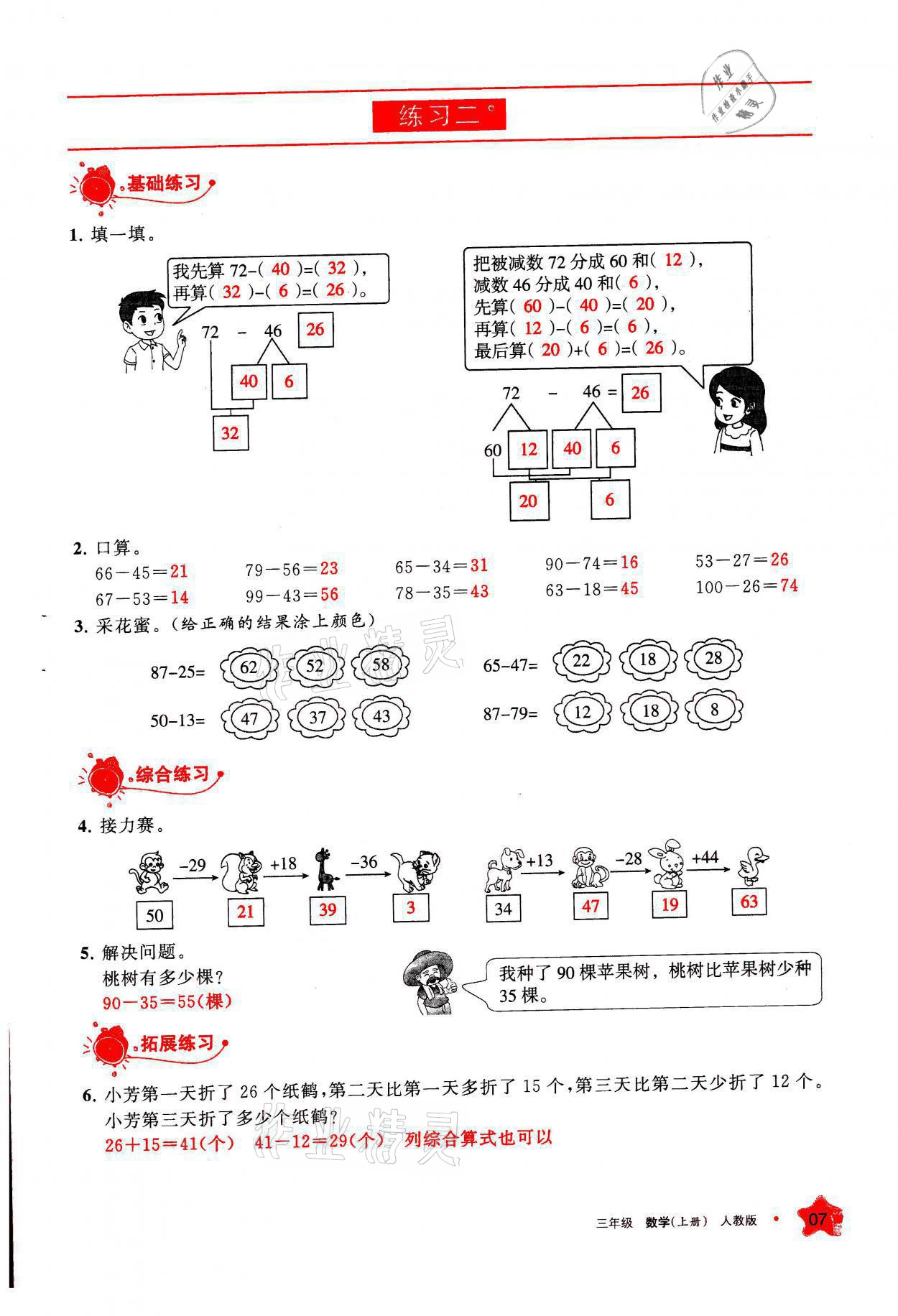 2021年學(xué)習(xí)之友三年級數(shù)學(xué)上冊人教版 參考答案第7頁