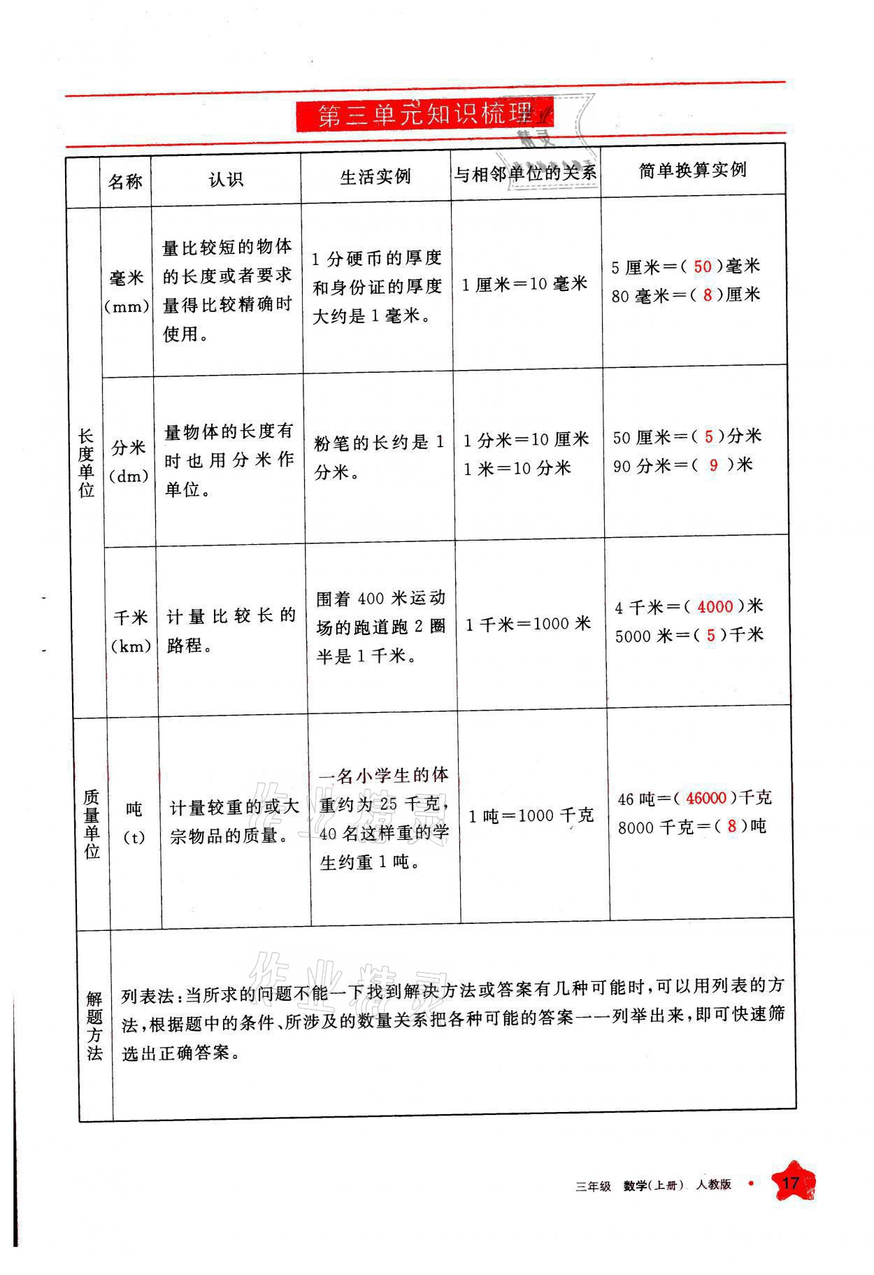 2021年学习之友三年级数学上册人教版 参考答案第17页