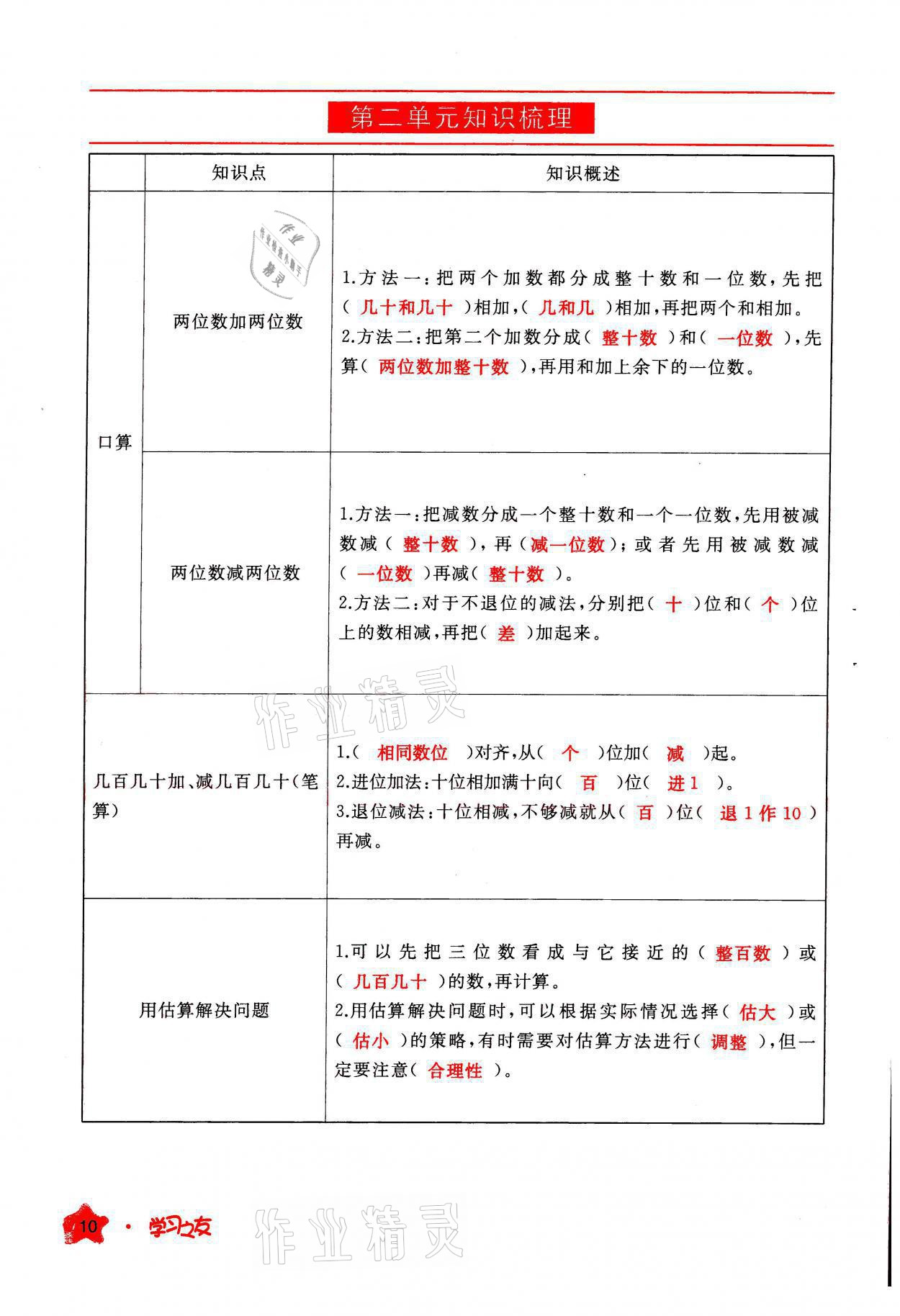 2021年学习之友三年级数学上册人教版 参考答案第10页