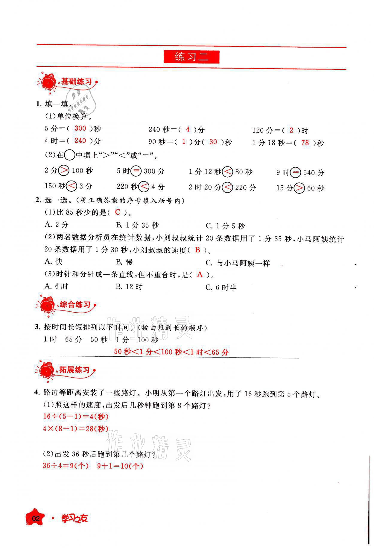 2021年学习之友三年级数学上册人教版 参考答案第2页