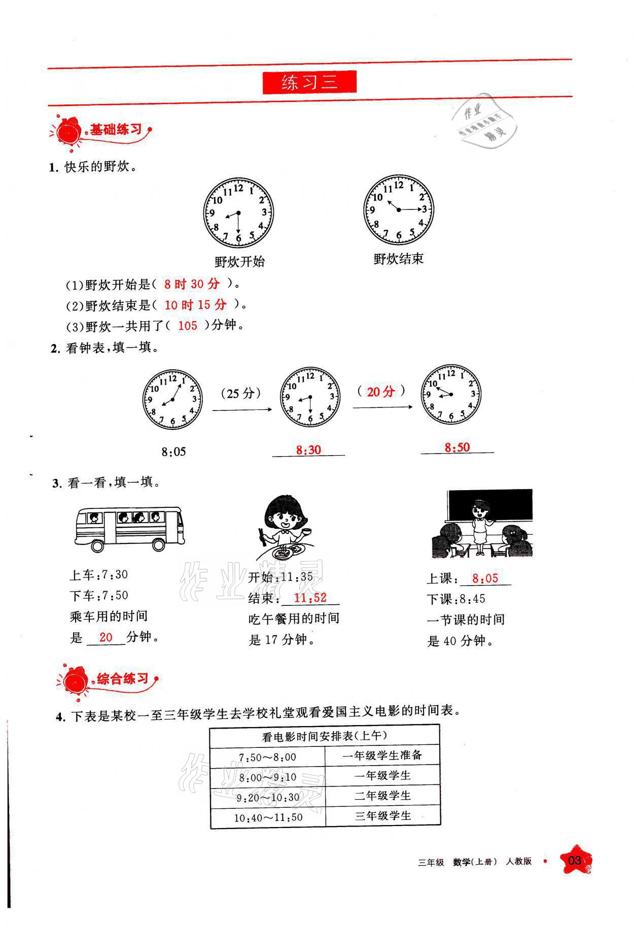 2021年學(xué)習之友三年級數(shù)學(xué)上冊人教版 參考答案第3頁