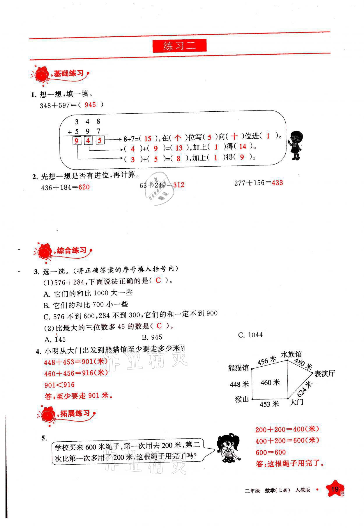 2021年學習之友三年級數(shù)學上冊人教版 參考答案第19頁