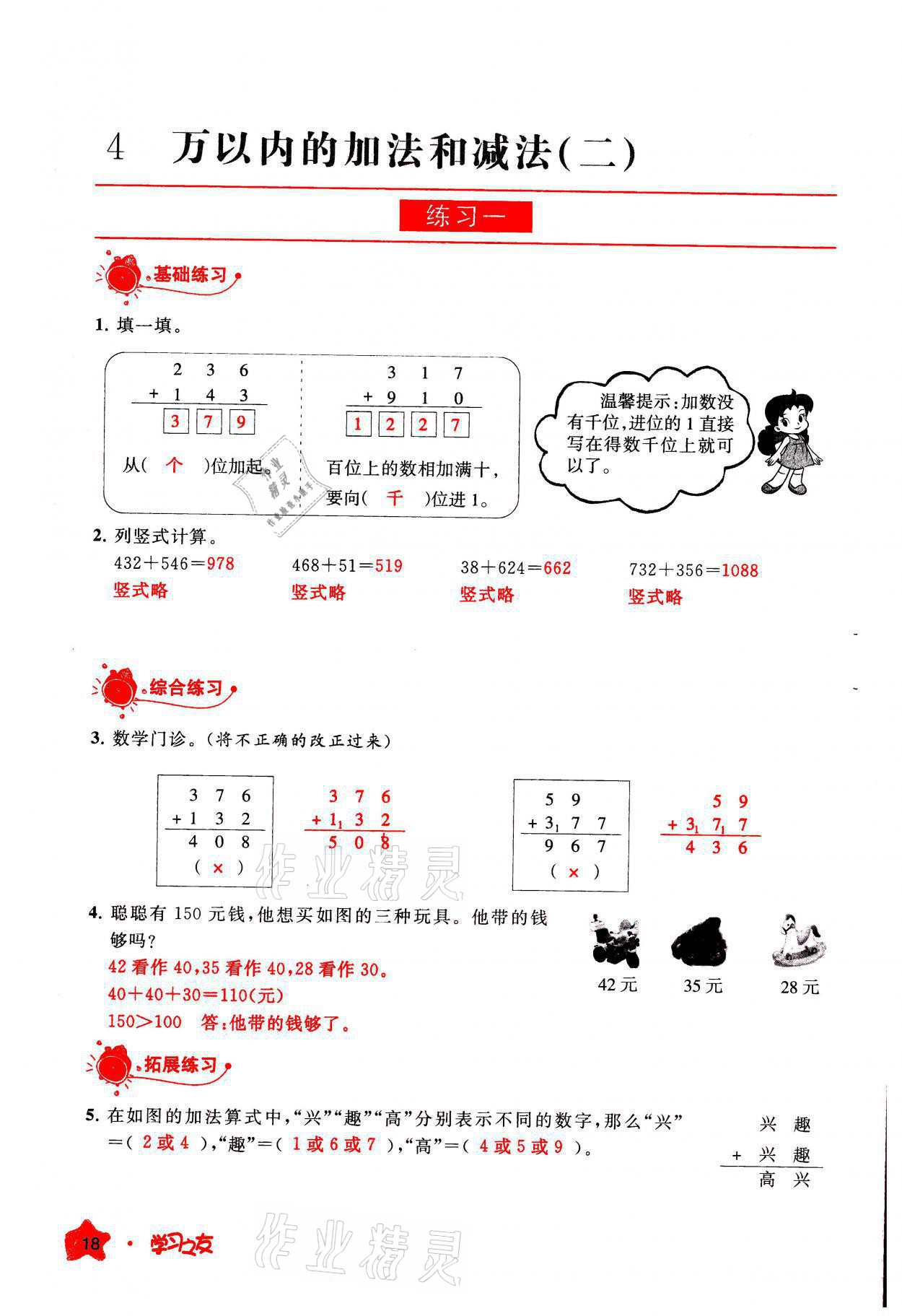 2021年学习之友三年级数学上册人教版 参考答案第18页