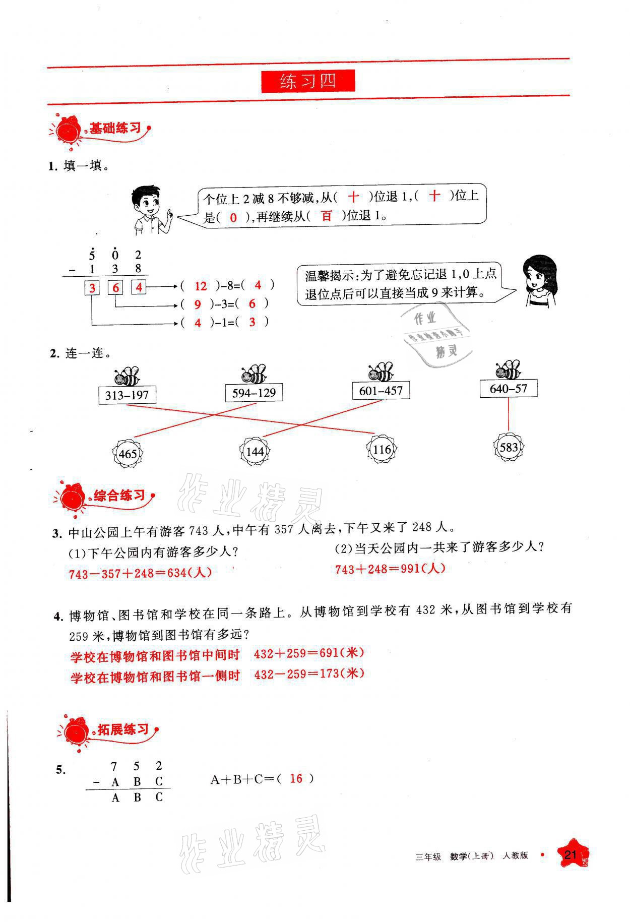 2021年學(xué)習(xí)之友三年級數(shù)學(xué)上冊人教版 參考答案第21頁