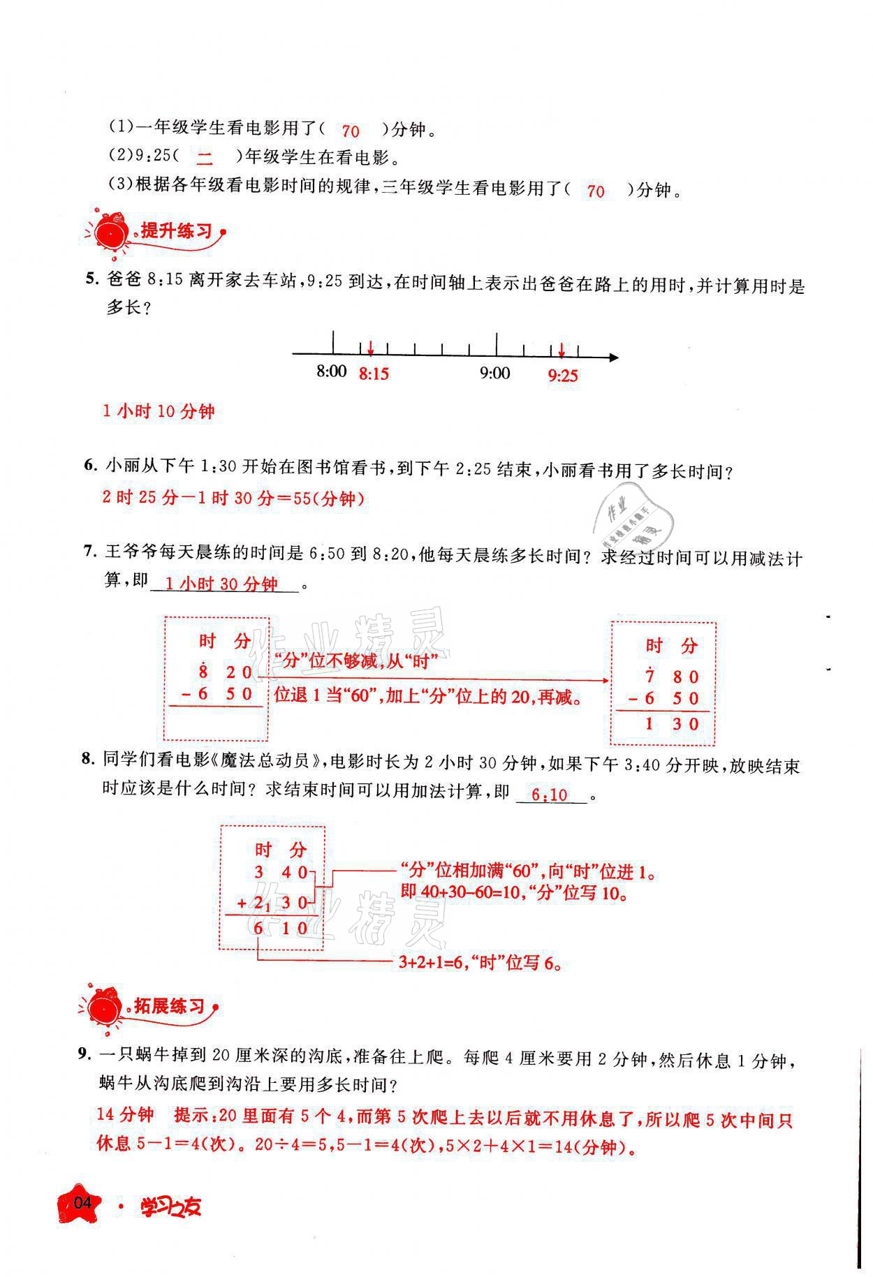 2021年學(xué)習(xí)之友三年級(jí)數(shù)學(xué)上冊(cè)人教版 參考答案第4頁(yè)