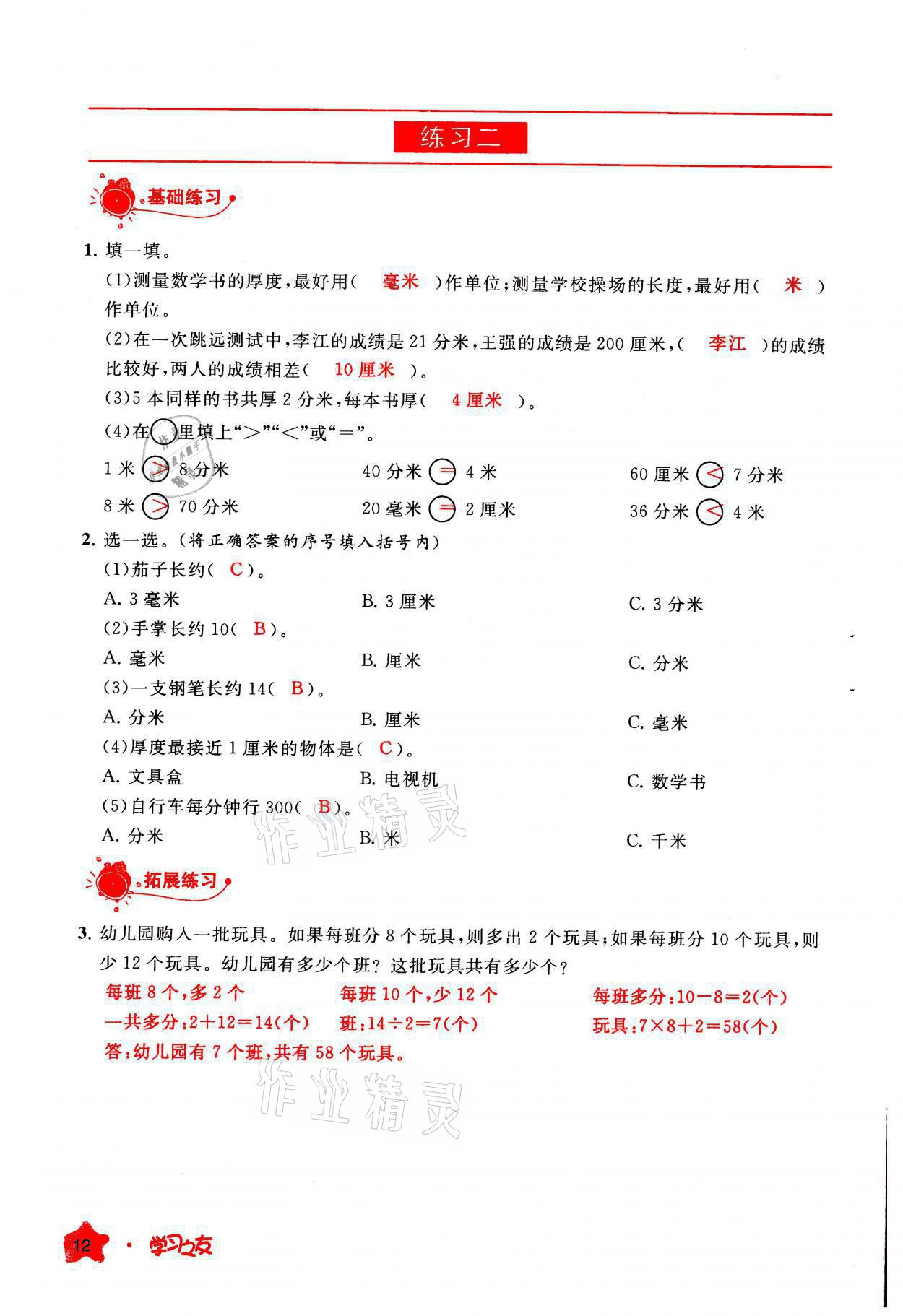 2021年学习之友三年级数学上册人教版 参考答案第12页