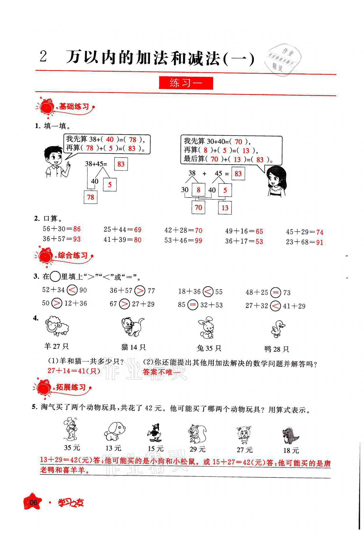 2021年學(xué)習(xí)之友三年級(jí)數(shù)學(xué)上冊(cè)人教版 參考答案第6頁(yè)