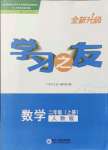 2021年学习之友二年级数学上册人教版