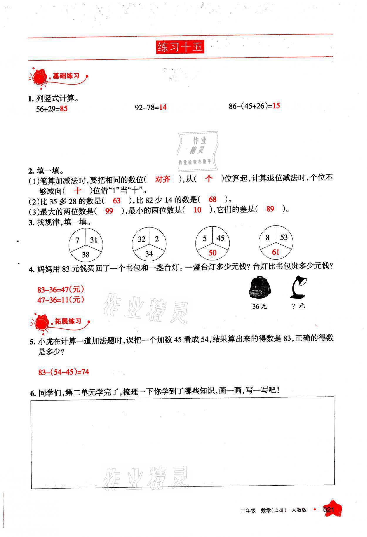 2021年学习之友二年级数学上册人教版 参考答案第21页