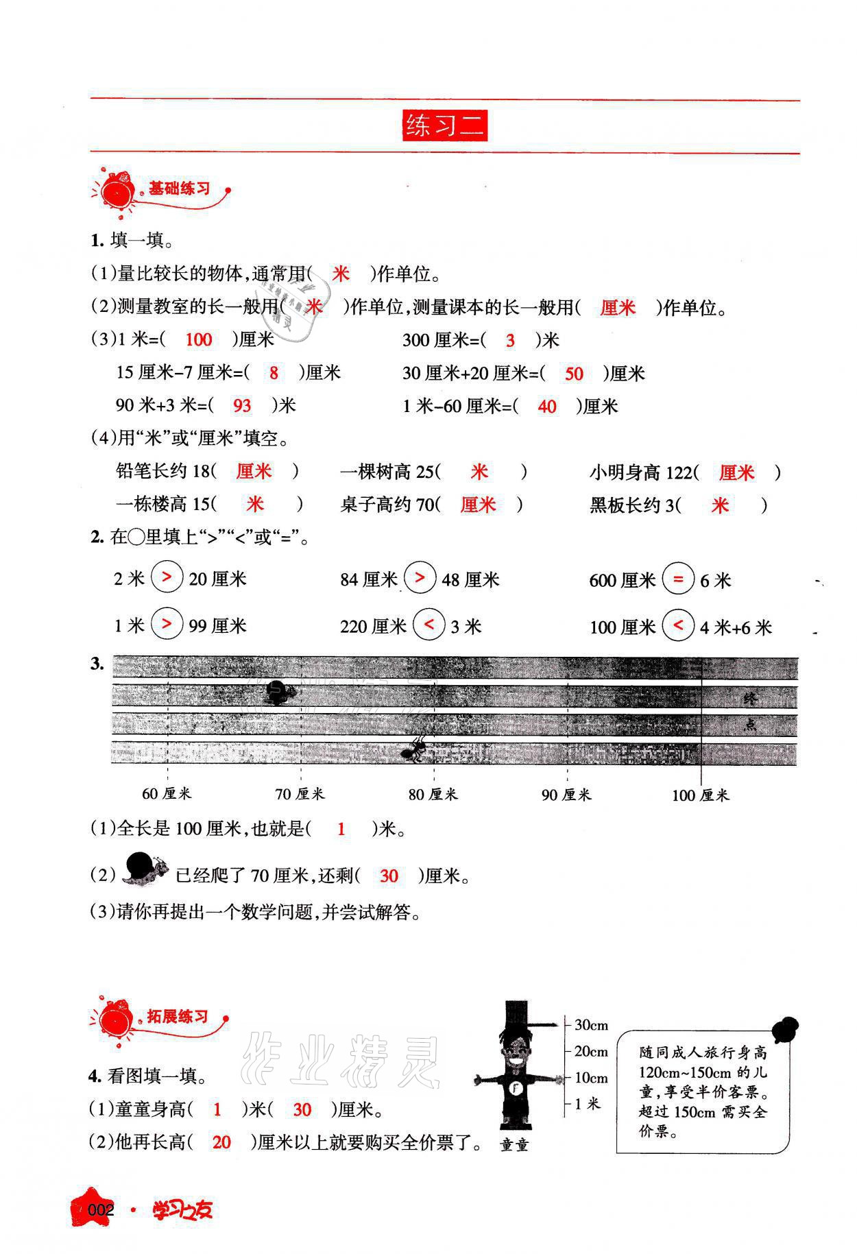 2021年学习之友二年级数学上册人教版 参考答案第2页