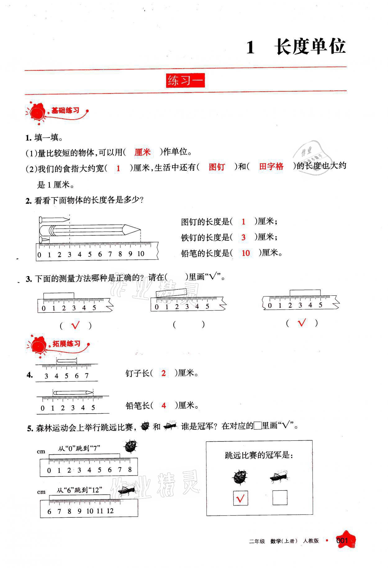 2021年学习之友二年级数学上册人教版 参考答案第1页