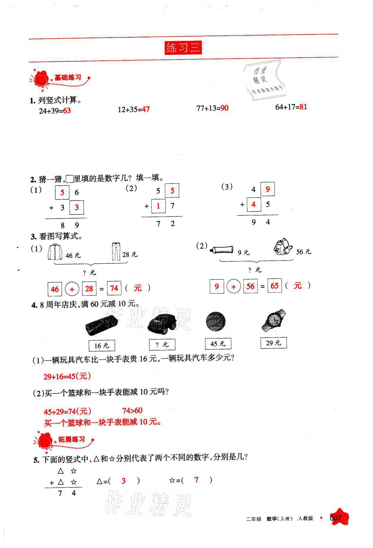 2021年學(xué)習(xí)之友二年級(jí)數(shù)學(xué)上冊(cè)人教版 參考答案第7頁(yè)