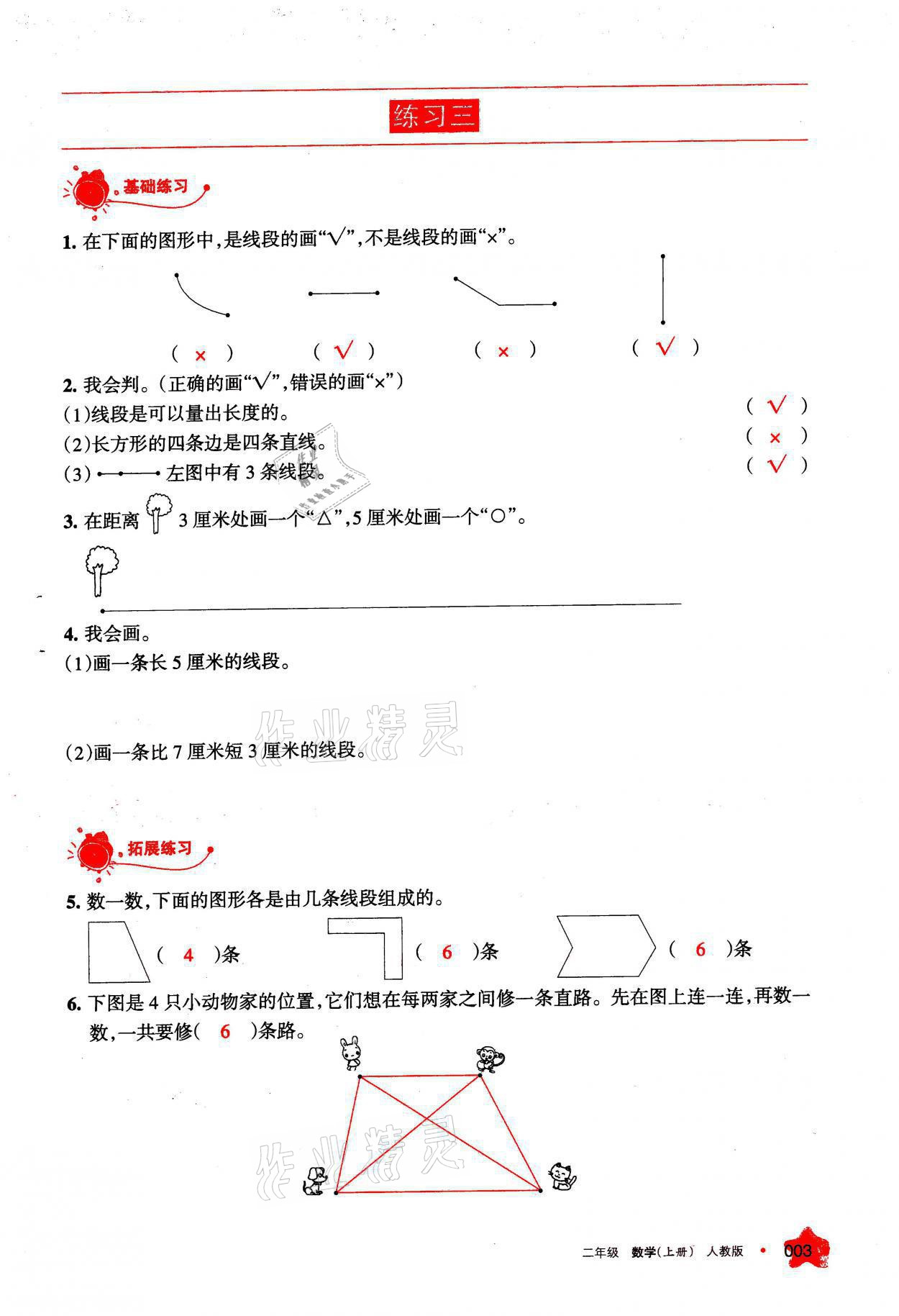 2021年学习之友二年级数学上册人教版 参考答案第3页