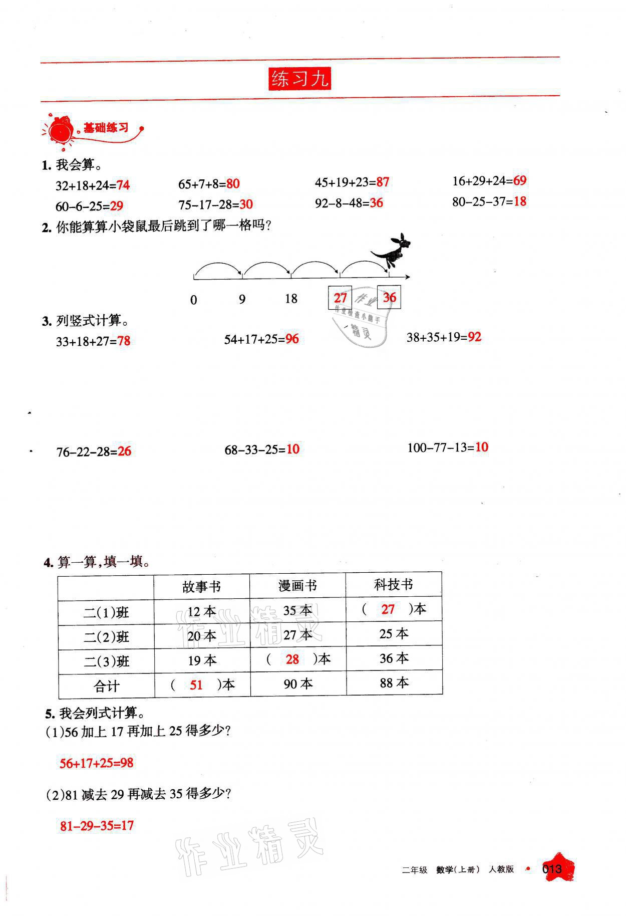 2021年学习之友二年级数学上册人教版 参考答案第13页