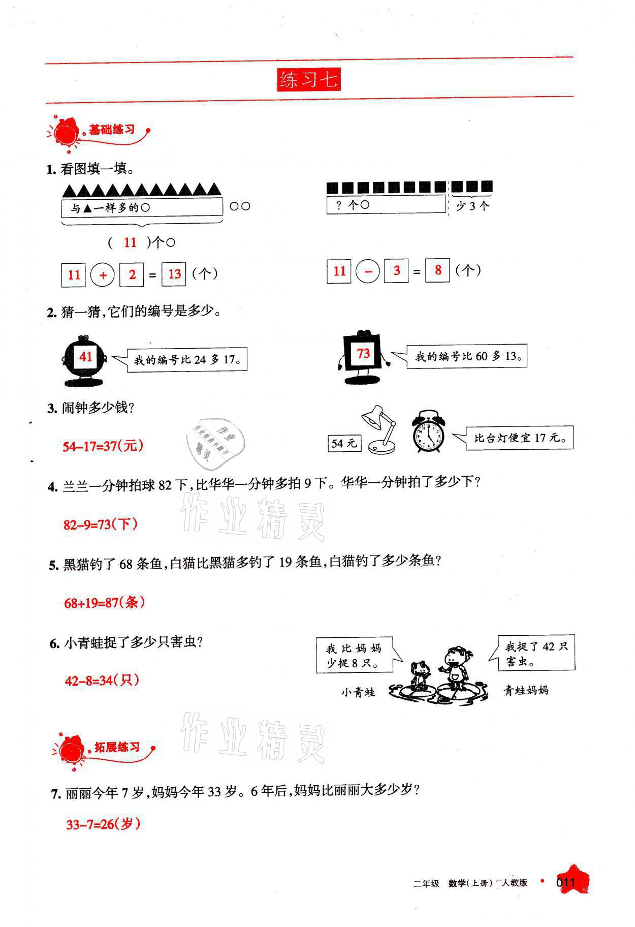 2021年学习之友二年级数学上册人教版 参考答案第11页