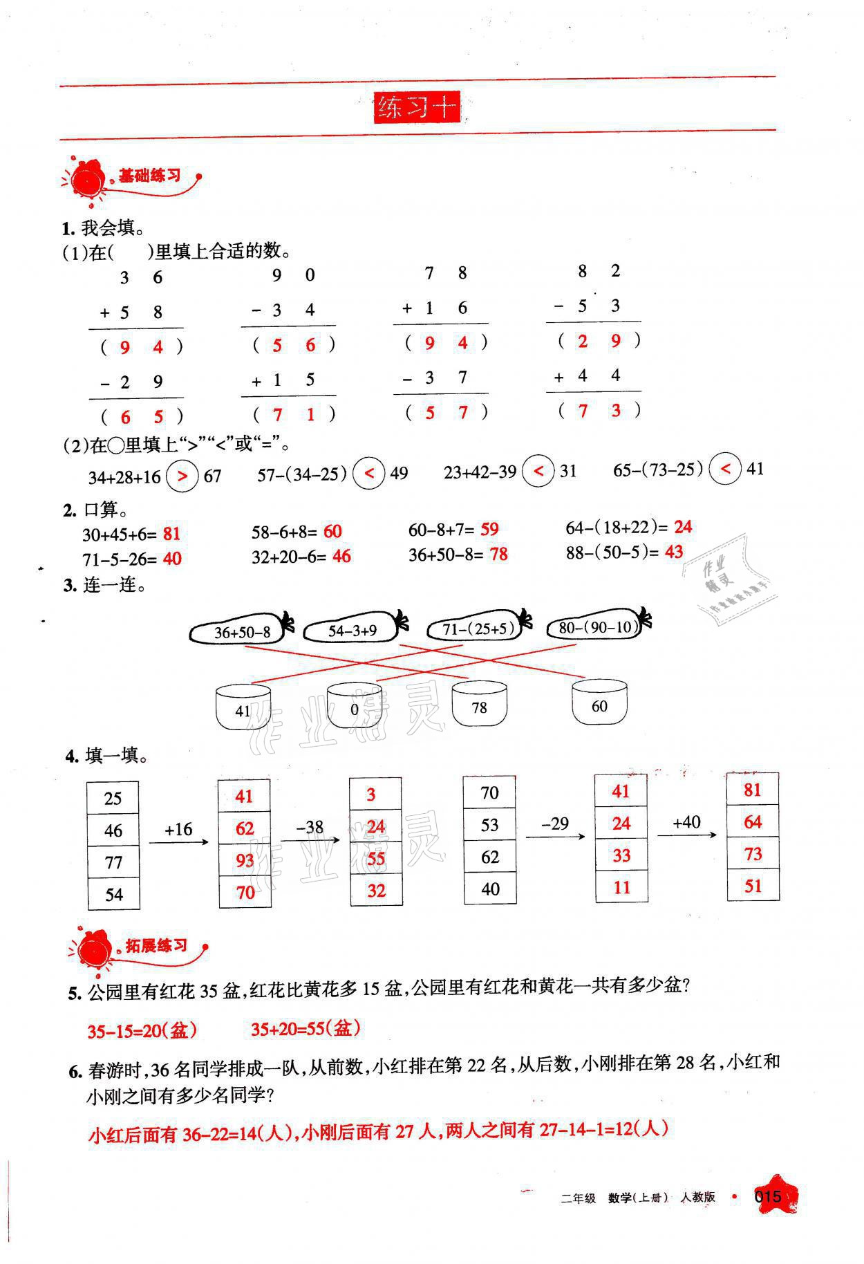 2021年學(xué)習(xí)之友二年級(jí)數(shù)學(xué)上冊(cè)人教版 參考答案第15頁(yè)