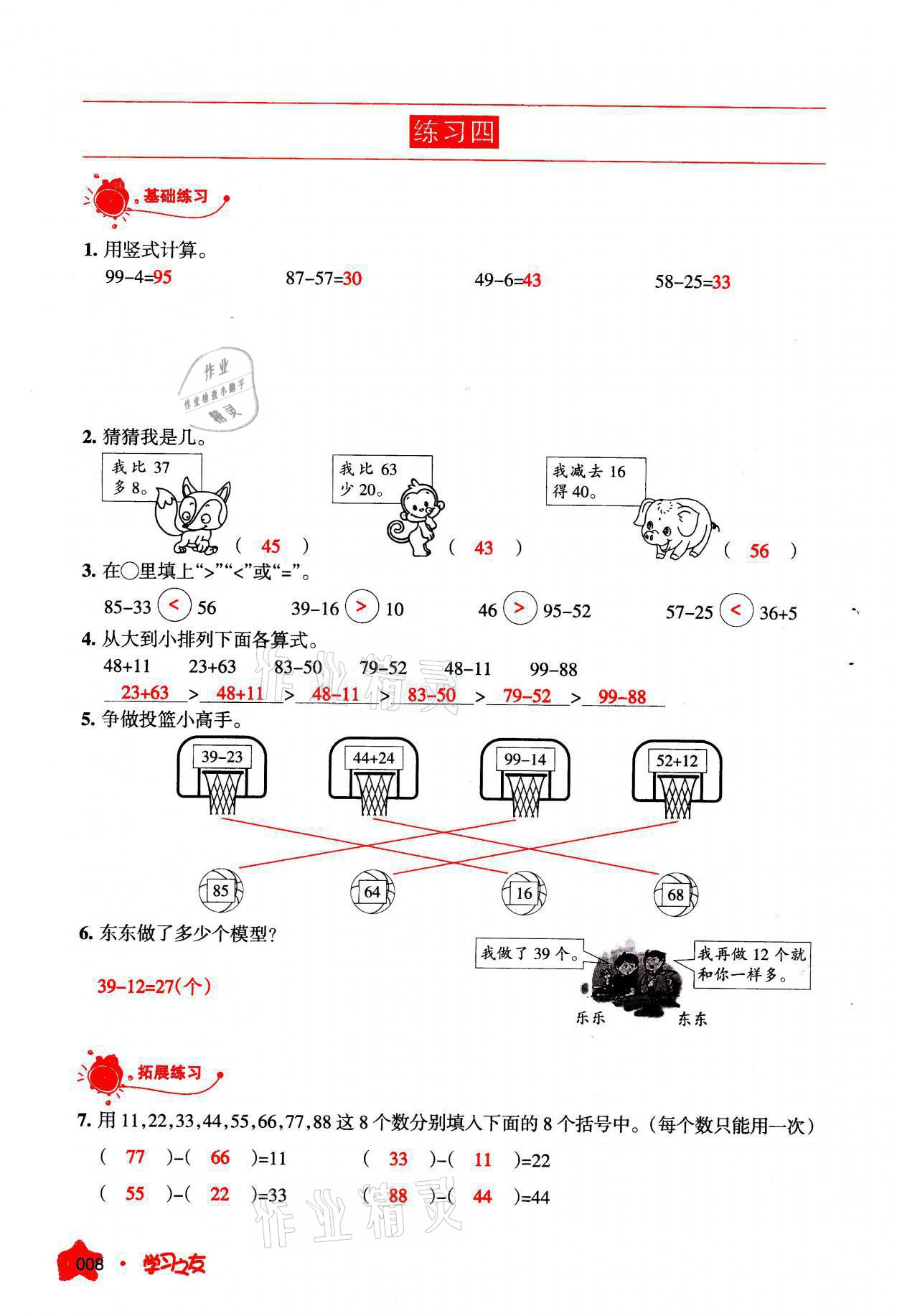 2021年学习之友二年级数学上册人教版 参考答案第8页