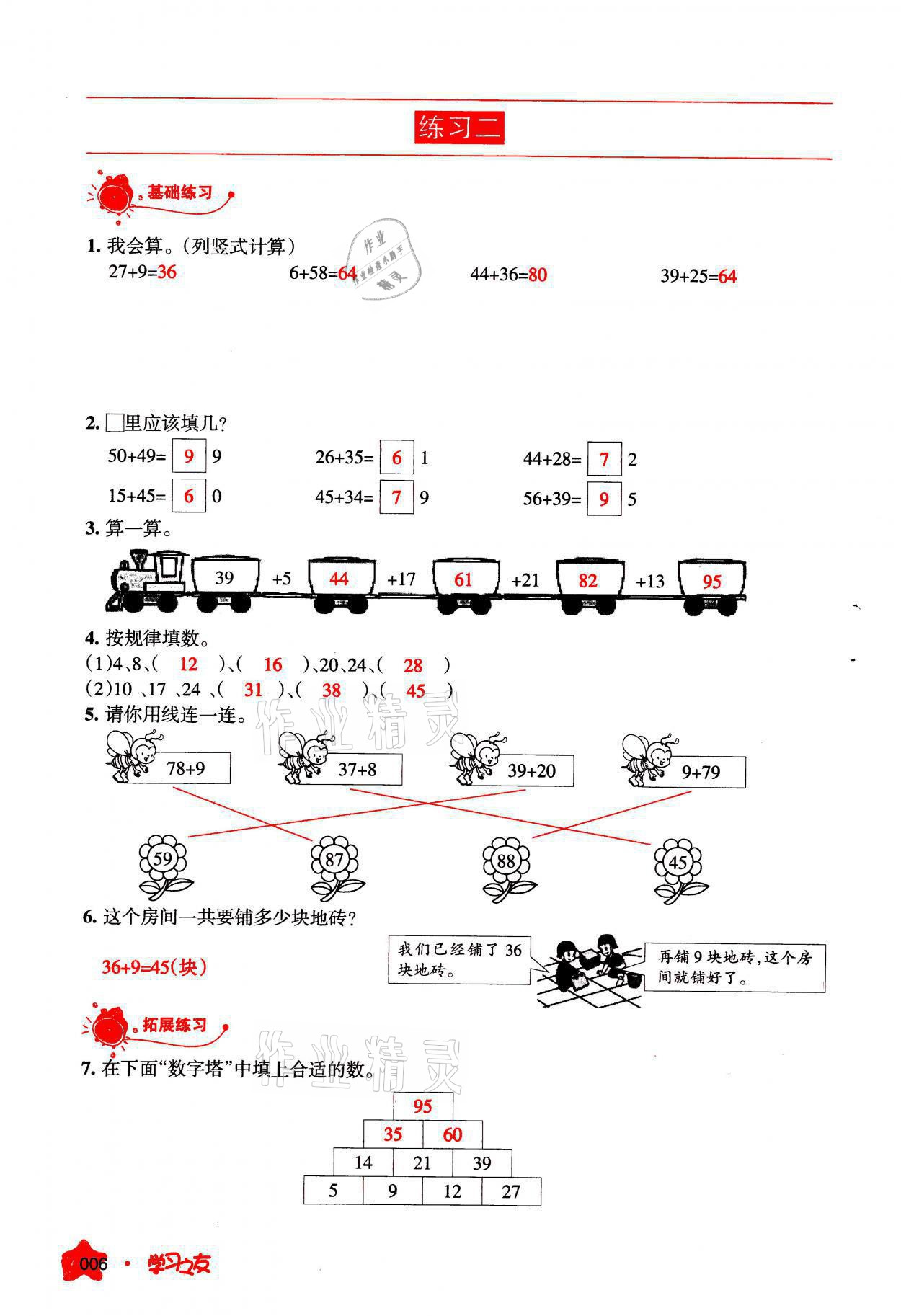 2021年学习之友二年级数学上册人教版 参考答案第6页